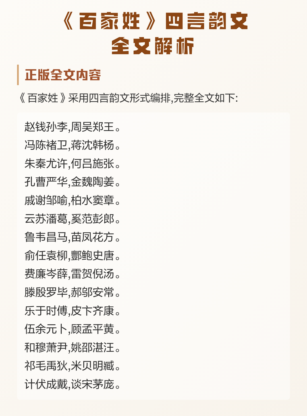 关于百家姓原版全文打印版的信息 关于百家姓原版全文打印版的信息