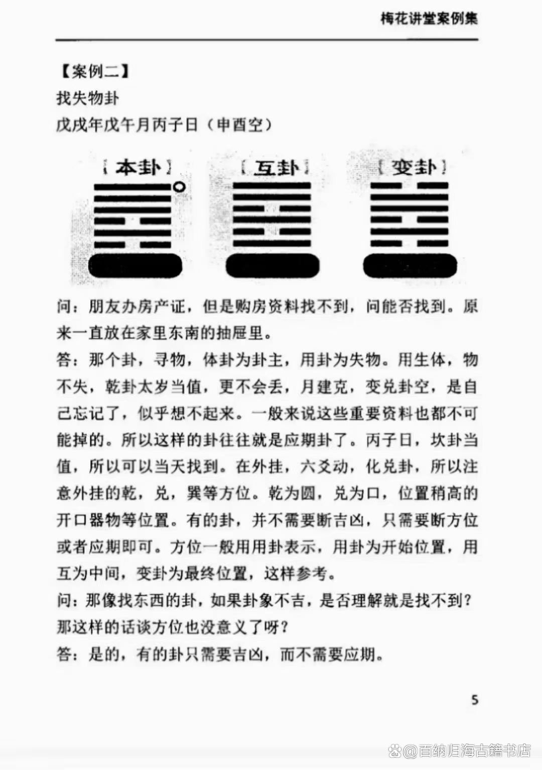 梅花易数怎么看失物(梅花易数找失物的方法) 梅花易数怎么看失物(梅花易数找失物的方法)