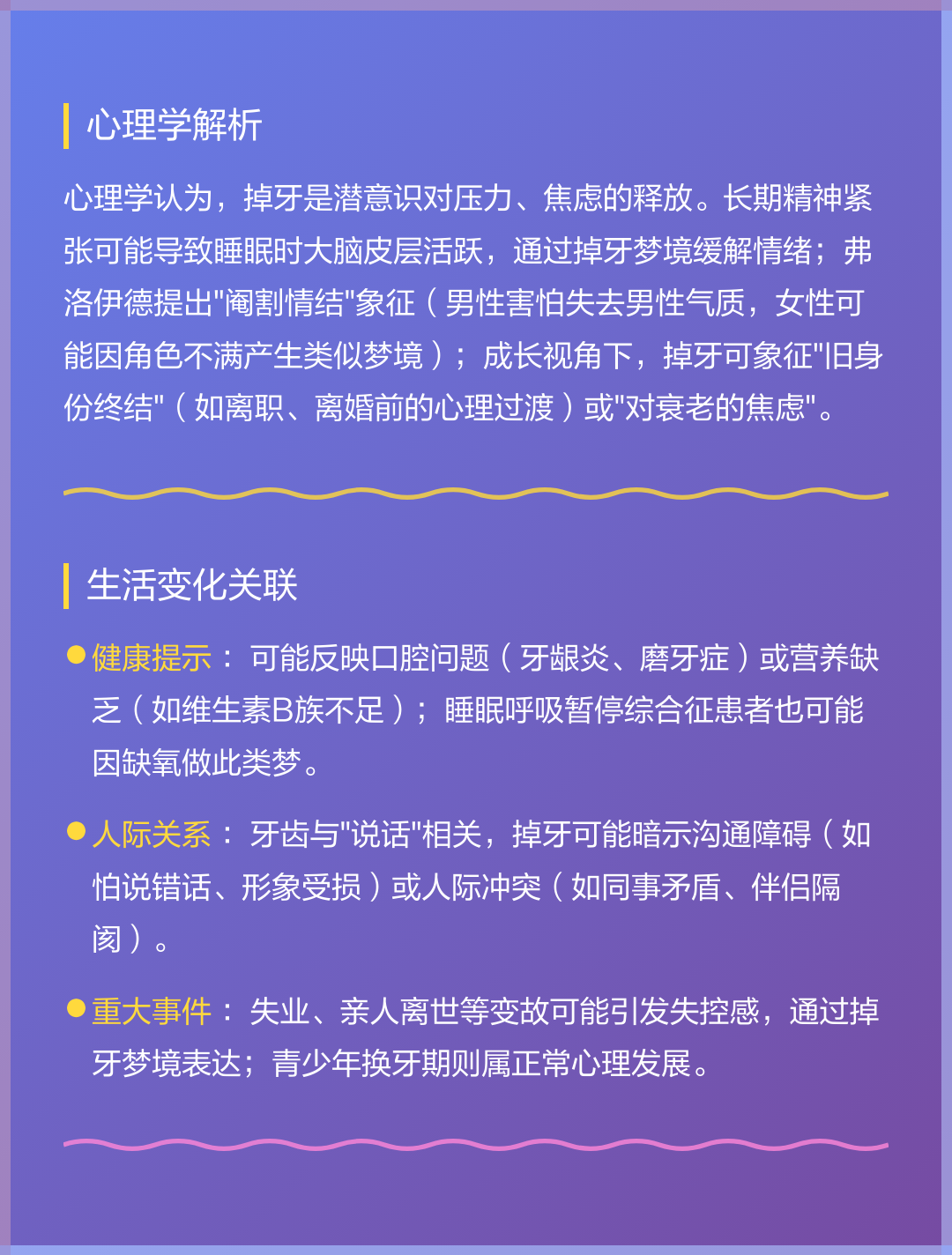原版周公解梦牙齿掉了(周公解梦牙齿掉了一大把)