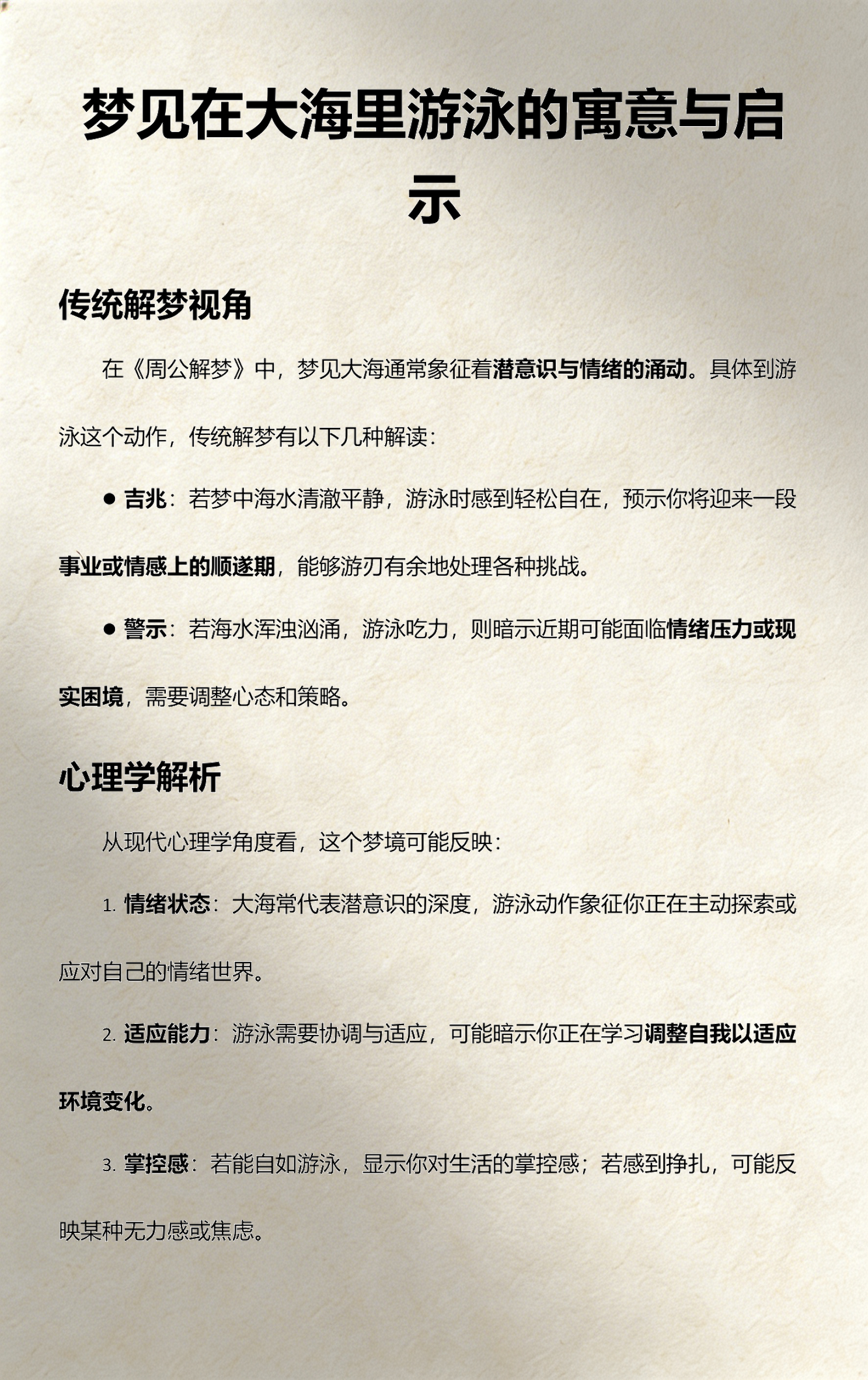 周公解梦大全查询游泳(周公解梦游泳梦的详细解析) 周公解梦大全查询游泳(周公解梦游泳梦的详细解析)