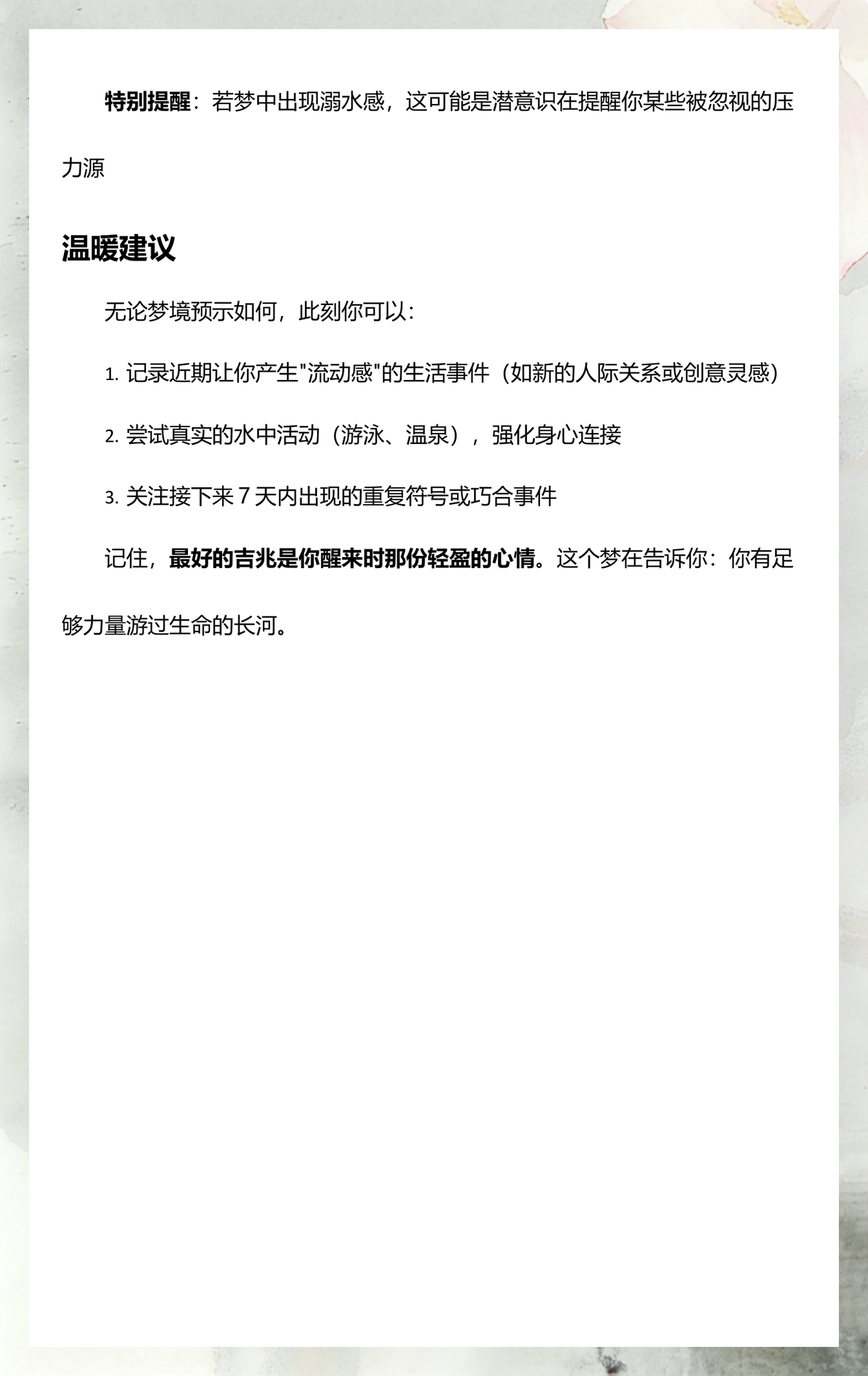 周公解梦大全查询游泳(周公解梦游泳梦的详细解析) 周公解梦大全查询游泳(周公解梦游泳梦的详细解析)