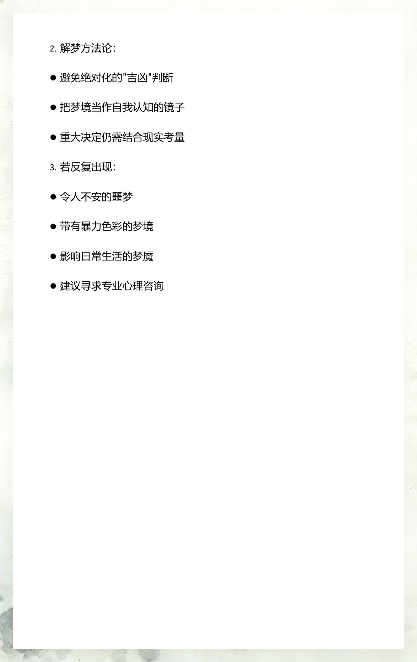 旧版周公解梦原版全文(旧版周公解梦原版全文免费)