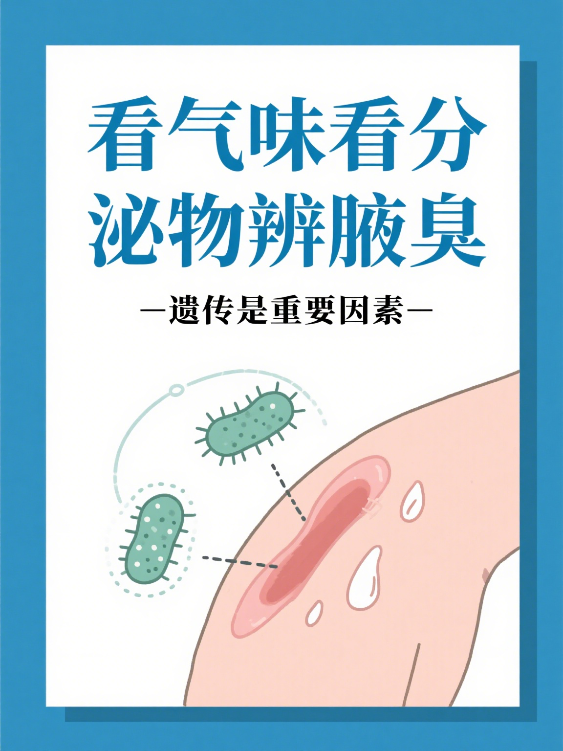 先天狐臭和后天狐臭有什么区别(先天狐臭和后天狐臭有什么区别呢)
