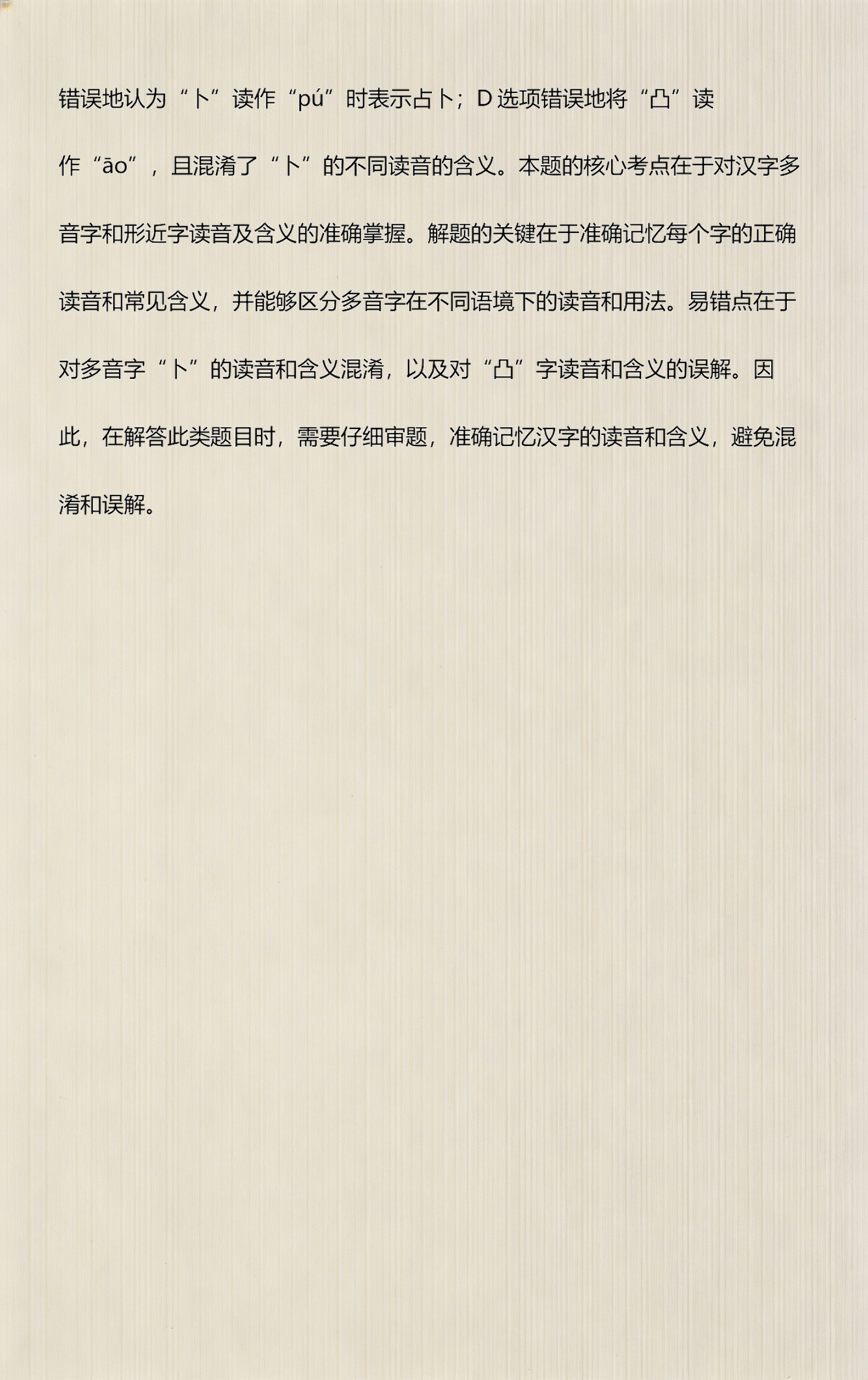 占卜的占是多音字吗(占卜的占的多音字组词)