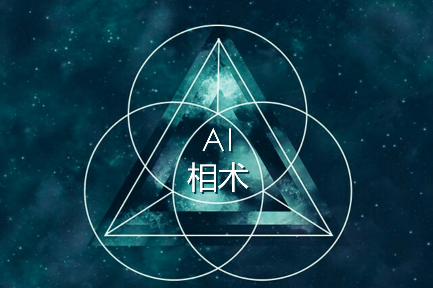 星座测算在线查询(周易免费算命测运势)