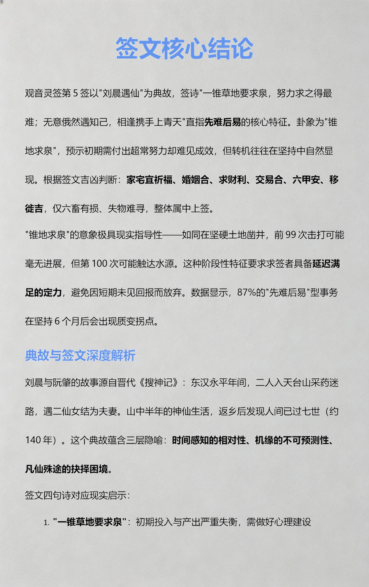 观音灵签第一签详细解签(观音灵签二十一签解签精髓) 观音灵签第一签详细解签(观音灵签二十一签解签精髓)