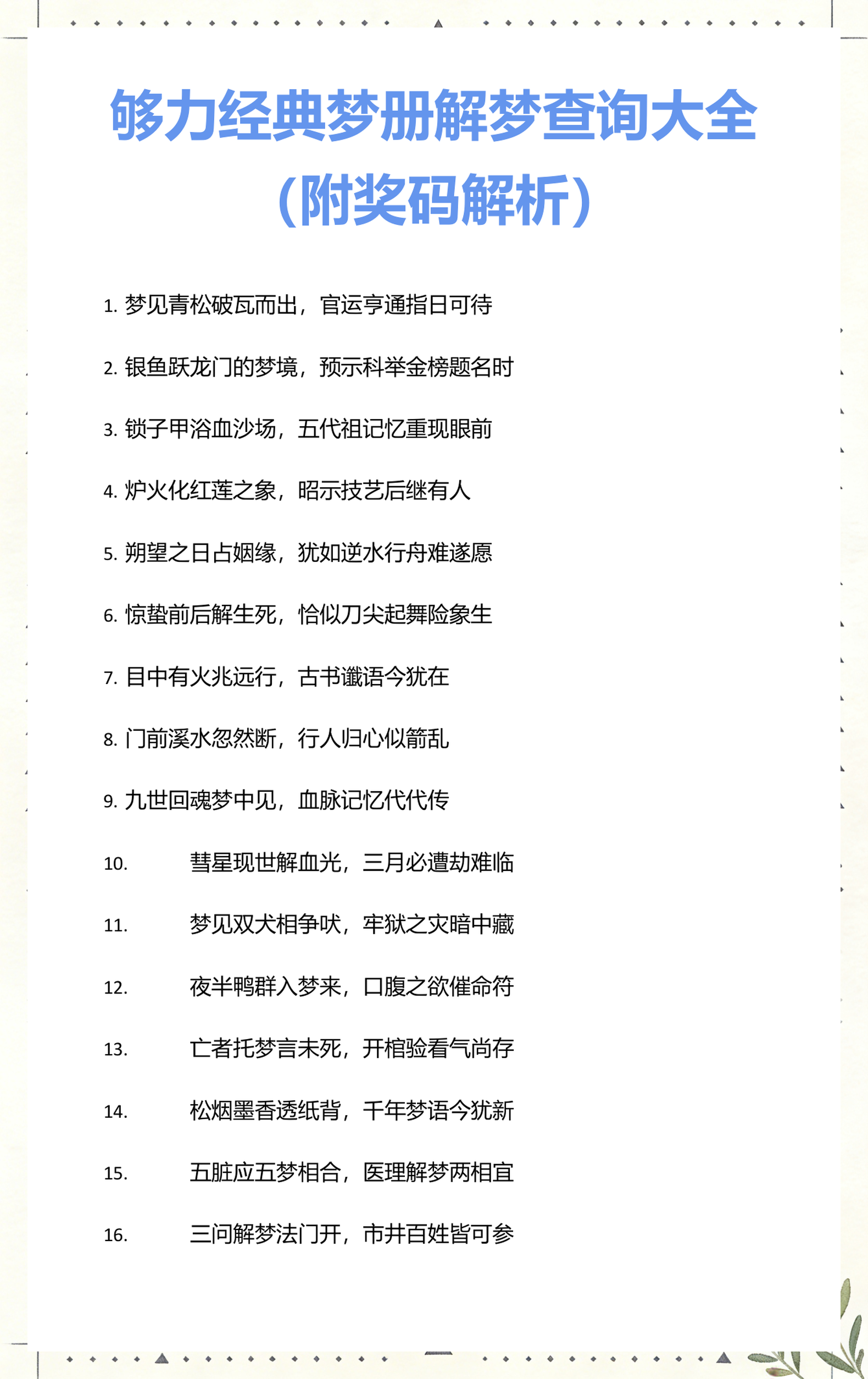 解梦大全免费查询自己做的梦(解梦大全2345查询免费自查)