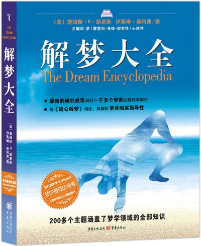 解梦大全免费查询自己做的梦(解梦大全2345查询免费自查) 解梦大全免费查询自己做的梦(解梦大全2345查询免费自查)