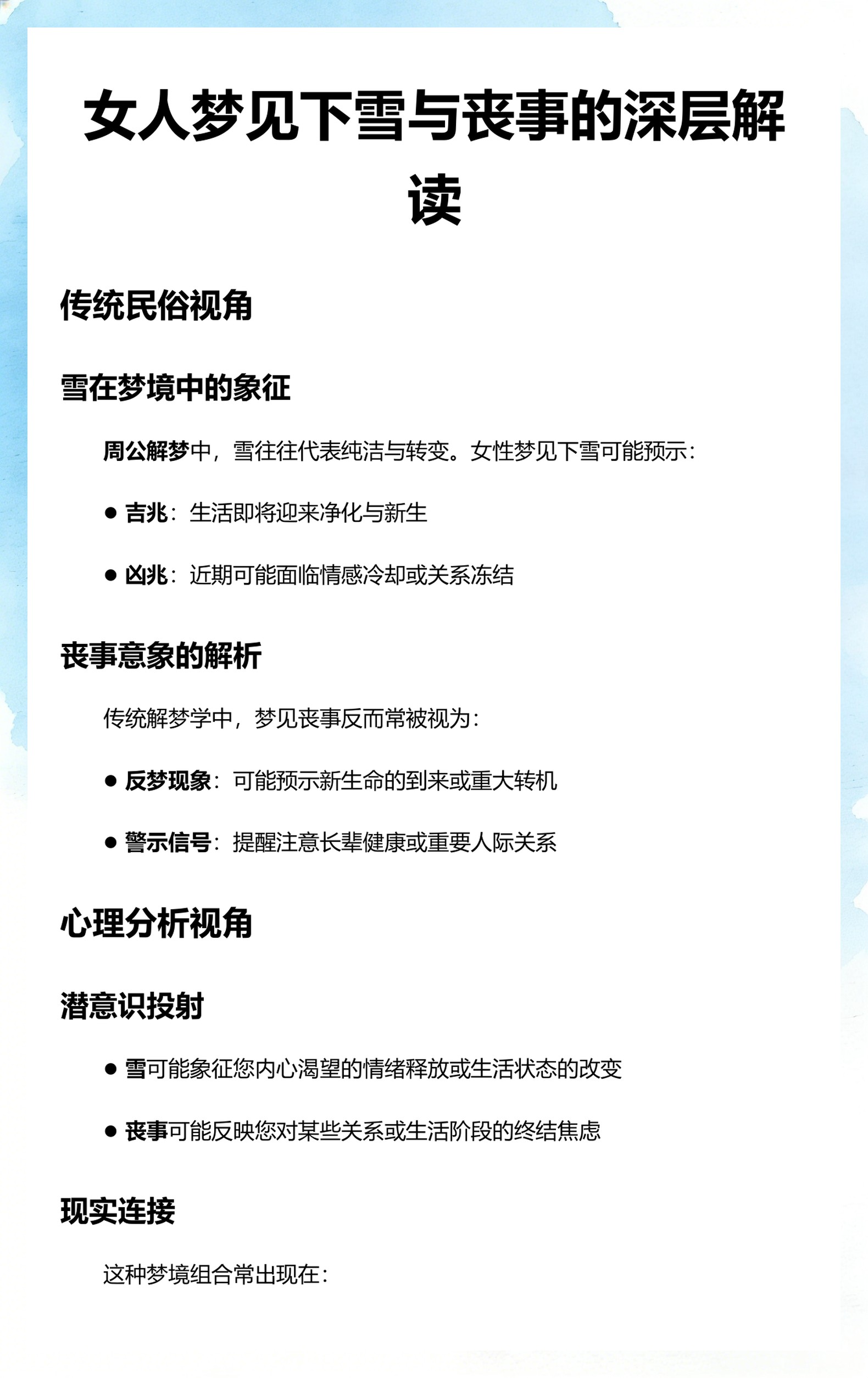 周公解梦下雪代表什么预兆(周公解梦下雪代表什么预兆呢)