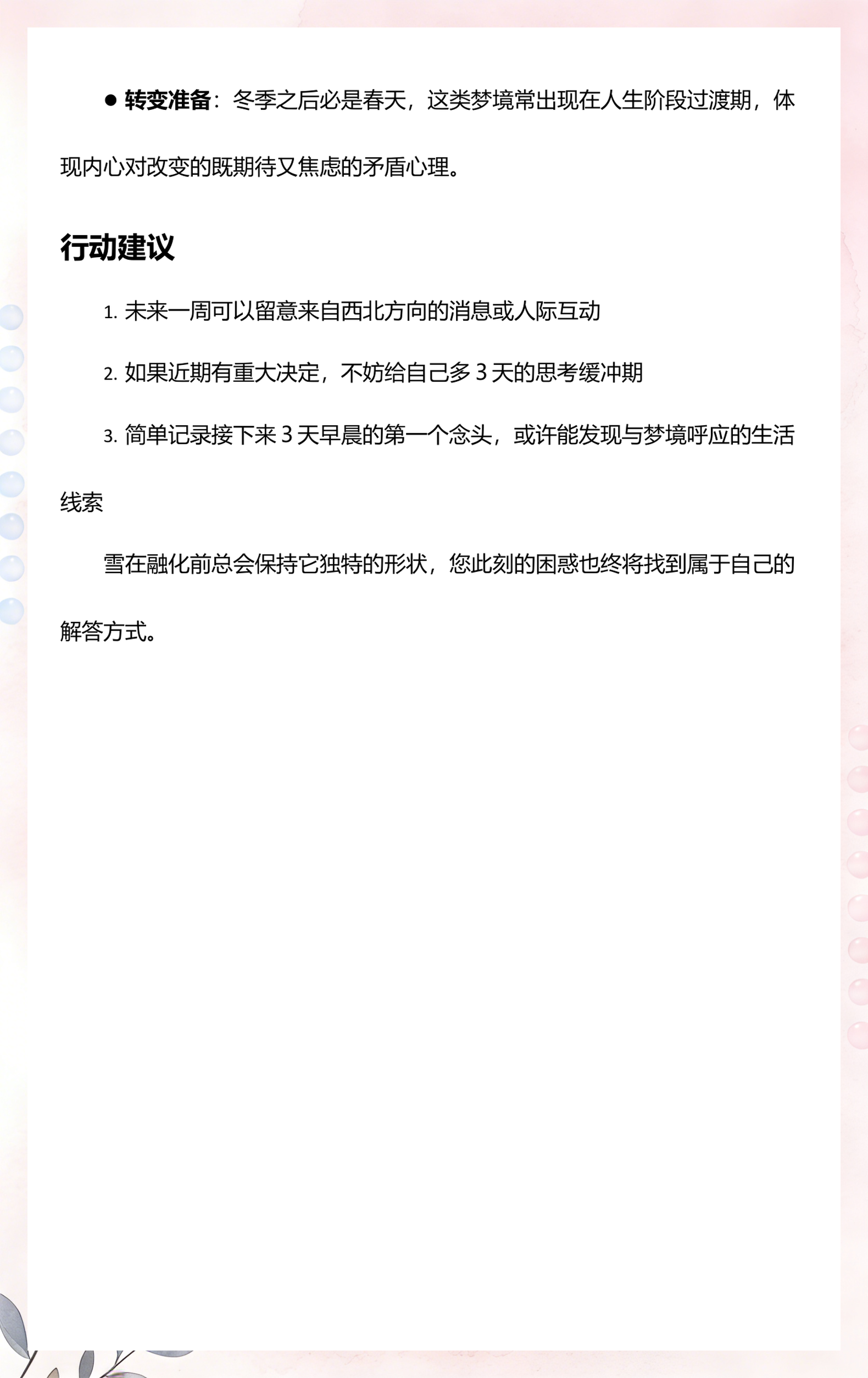 周公解梦下雪代表什么预兆(周公解梦下雪代表什么预兆呢) 周公解梦下雪代表什么预兆(周公解梦下雪代表什么预兆呢)