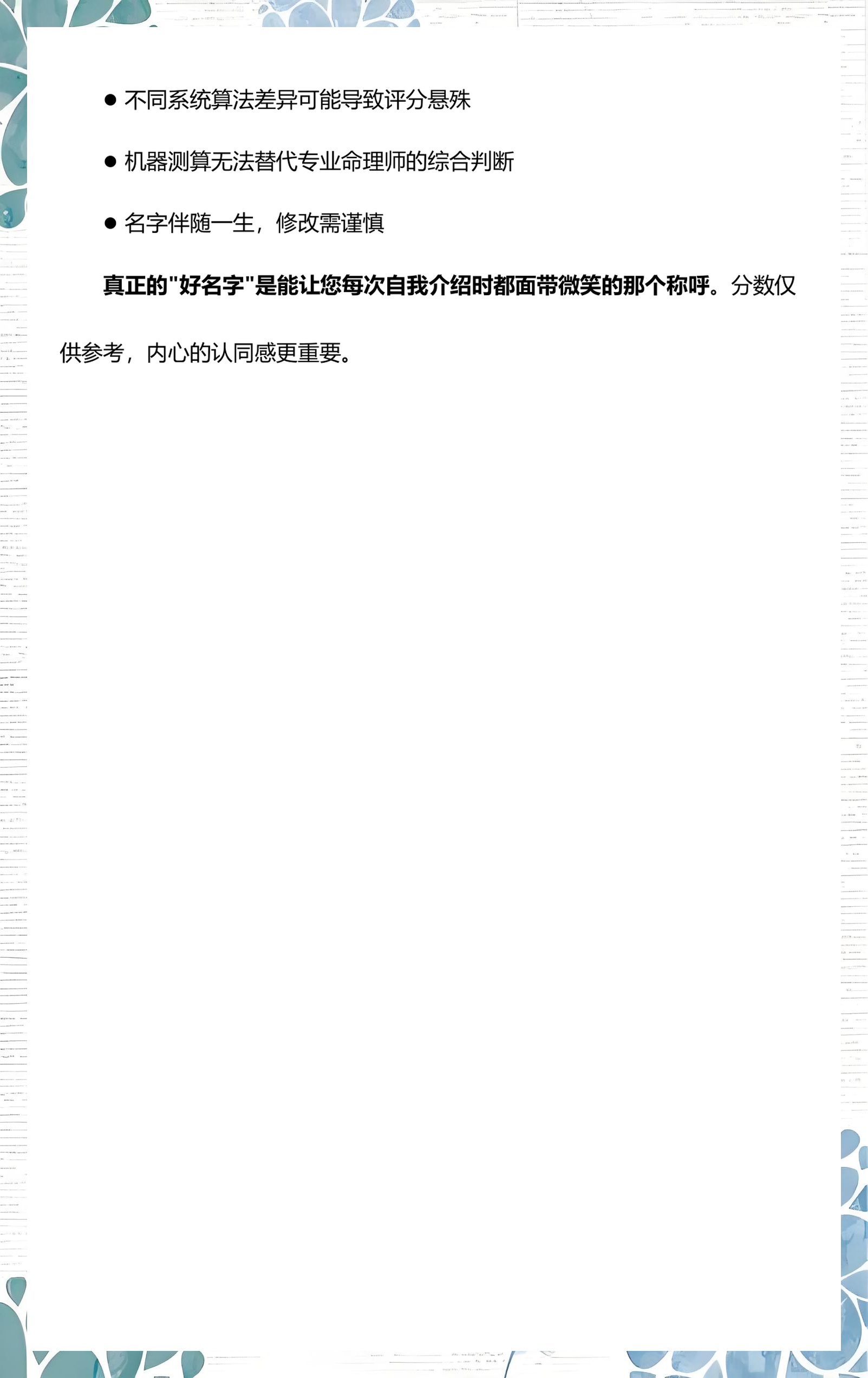 姓名测试打分解析免费(姓名测试打分真实案例)