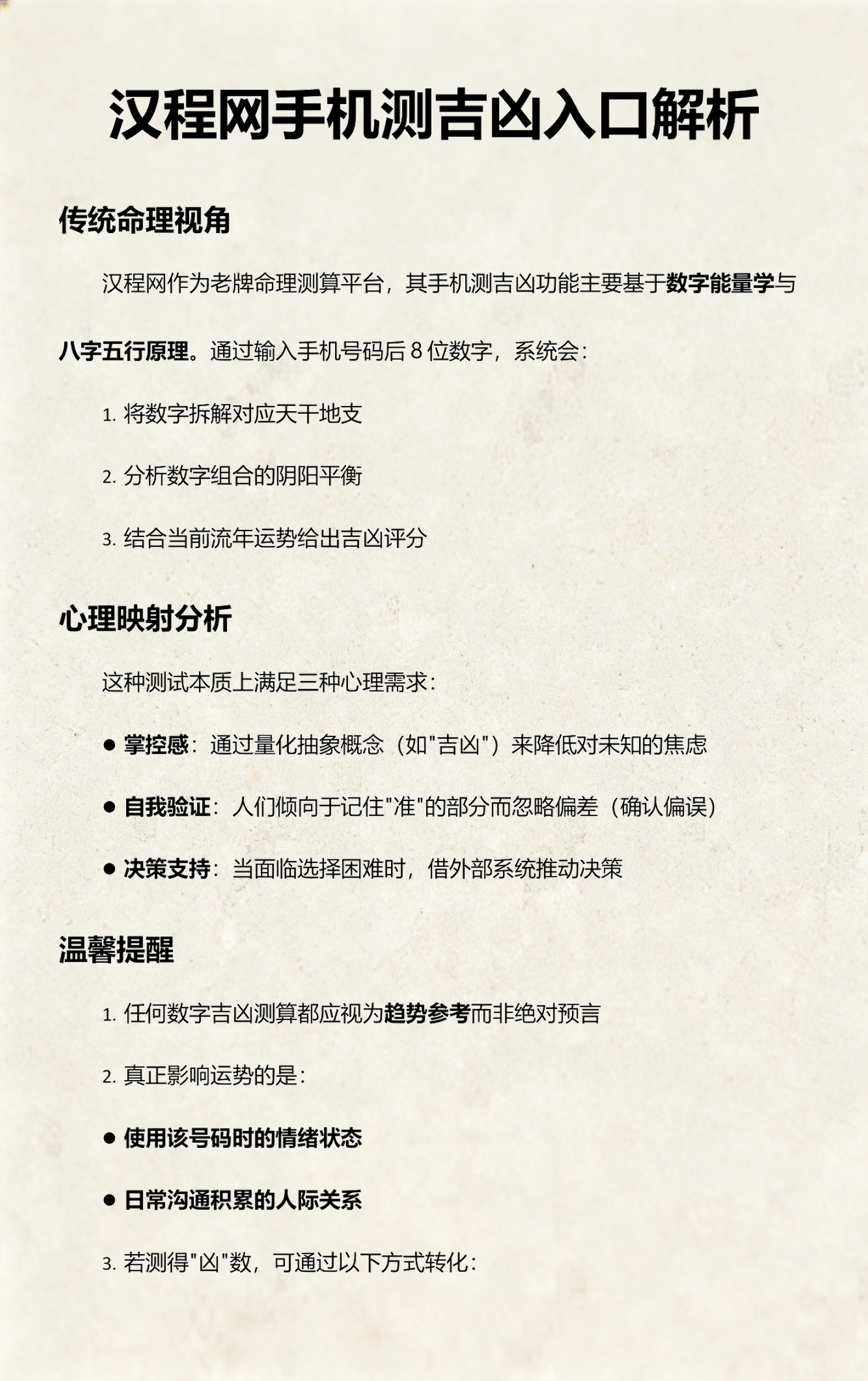 汉程网运势(汉程网运势查询入口)