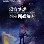 龙思丞(龙汝安个人资料)