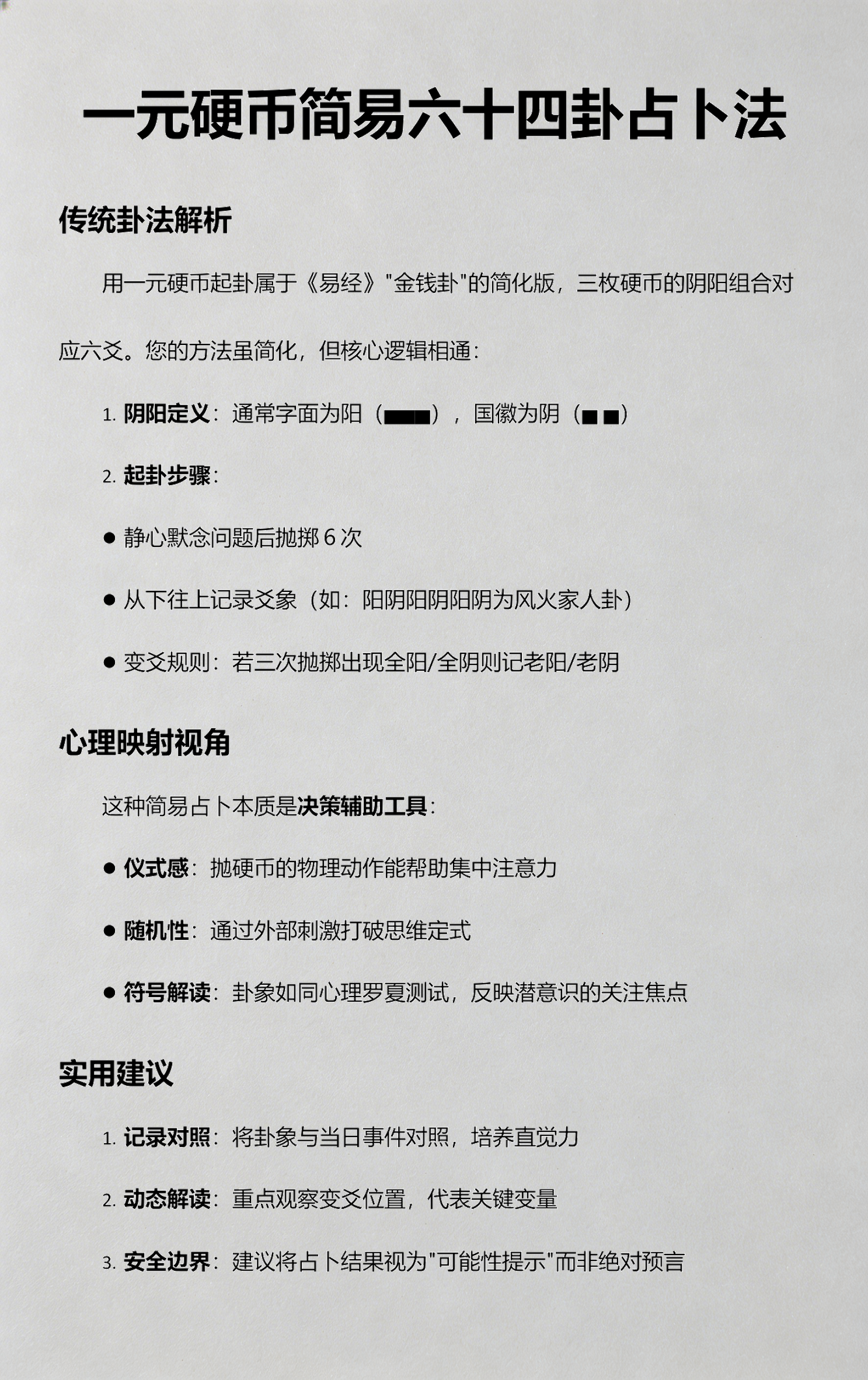 简单的占卜方法(简单的遇事占卜方法)