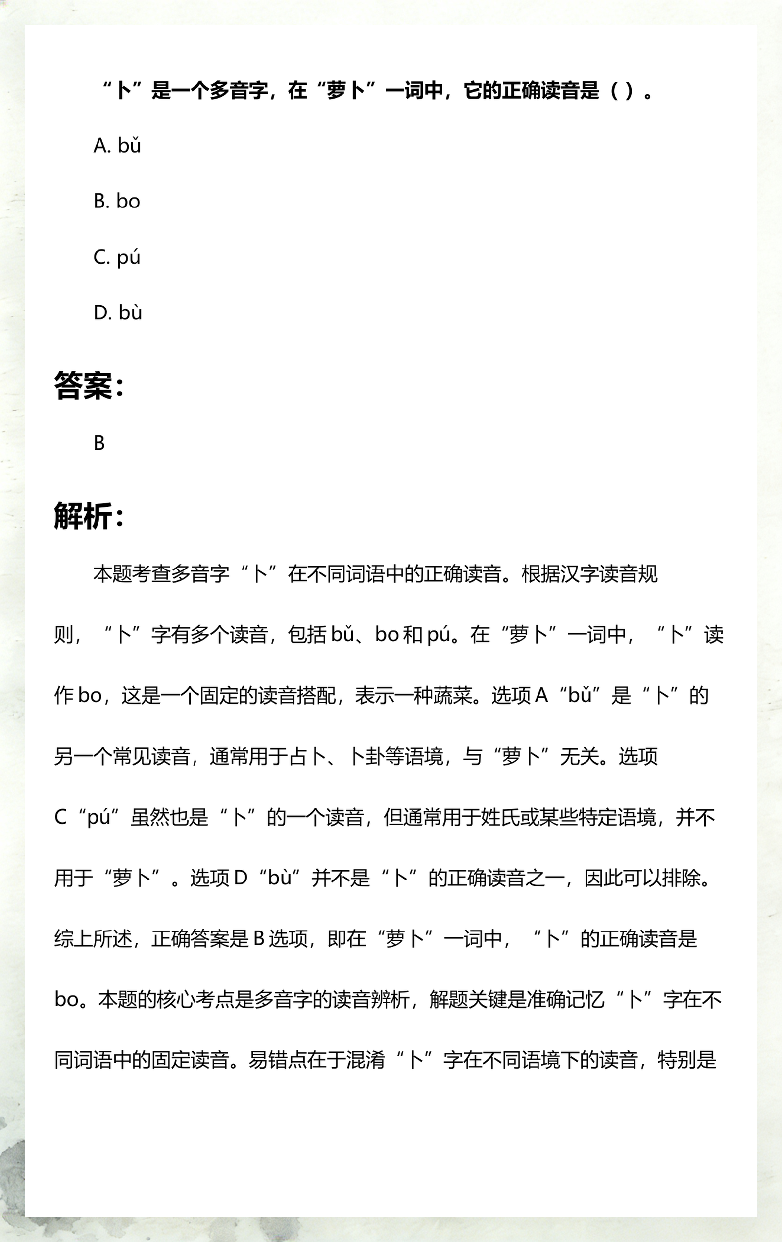 占卜读音及意思解释(占卜读音及意思解释大全)