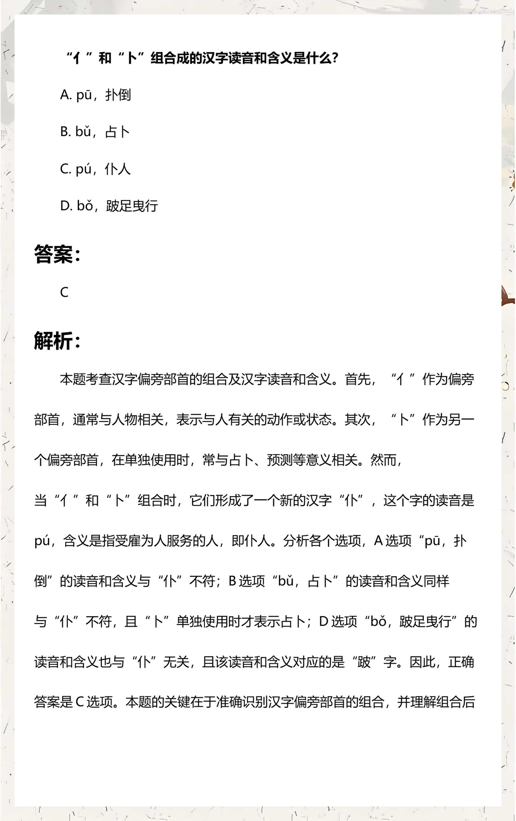 占卜读音及意思解释(占卜读音及意思解释大全)