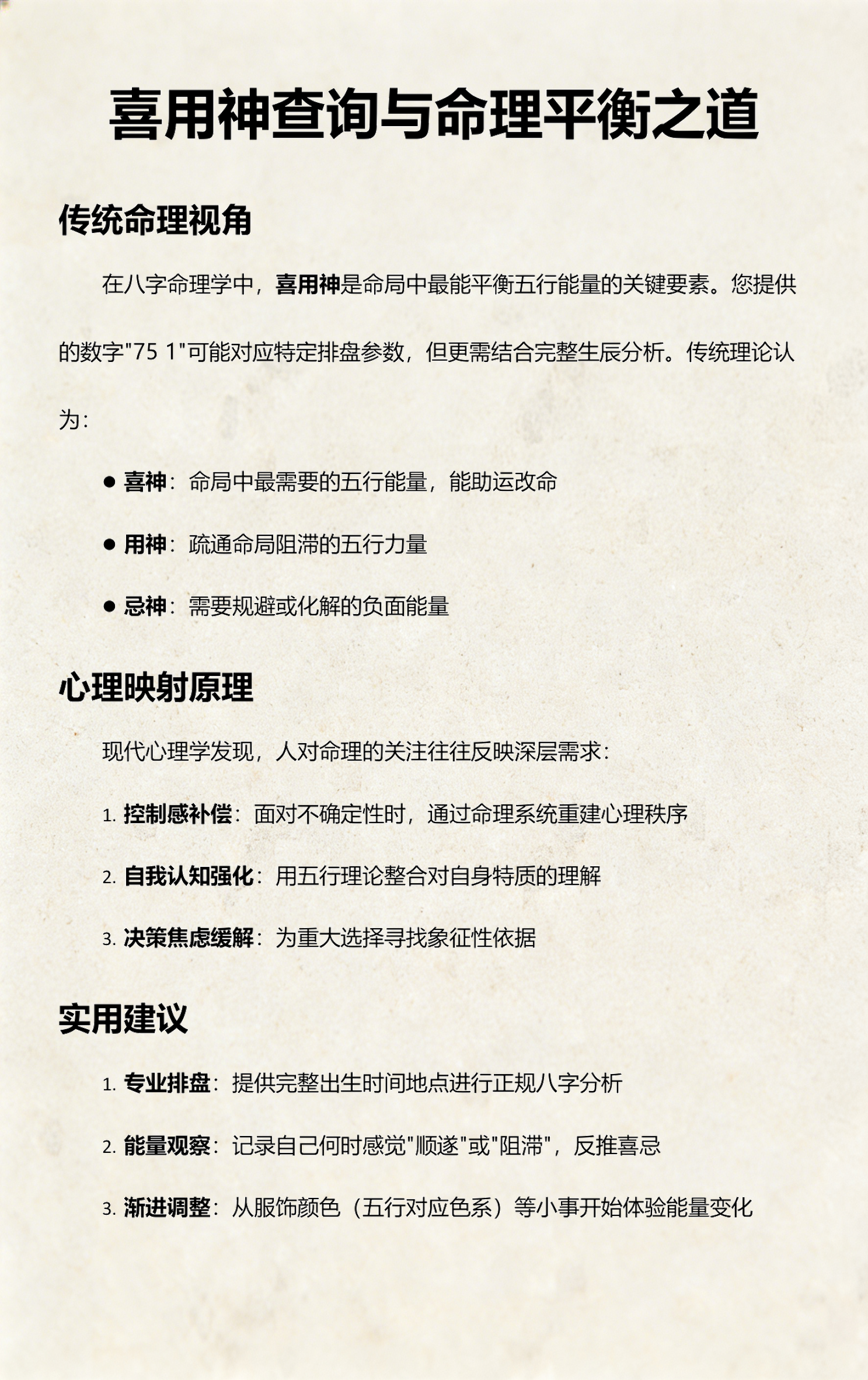 生辰八字查喜用神(卜易居测试八字喜用神)