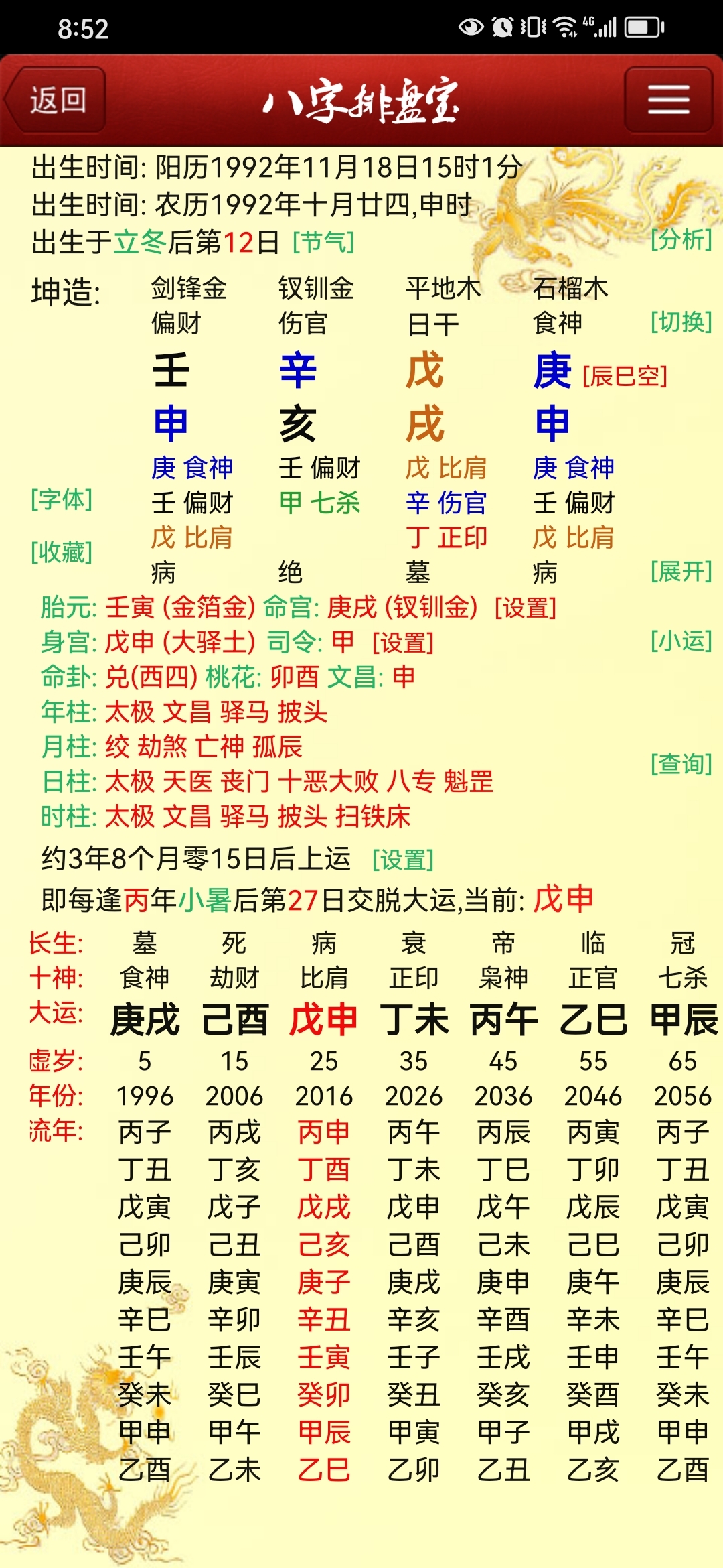 生辰八字查喜用神(卜易居测试八字喜用神) 生辰八字查喜用神(卜易居测试八字喜用神)