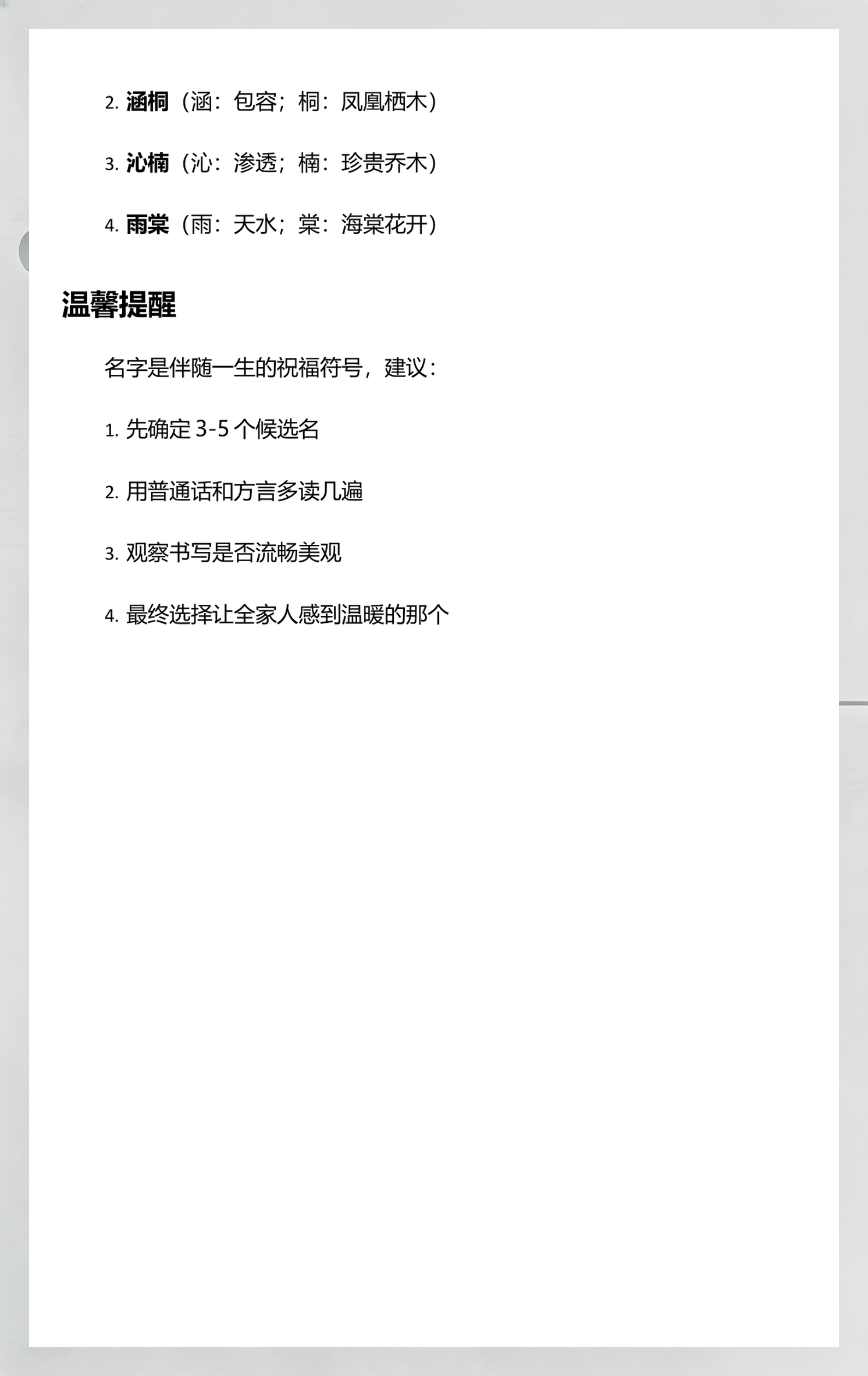 起名字女孩缺水(2026女孩缺水名字推荐)