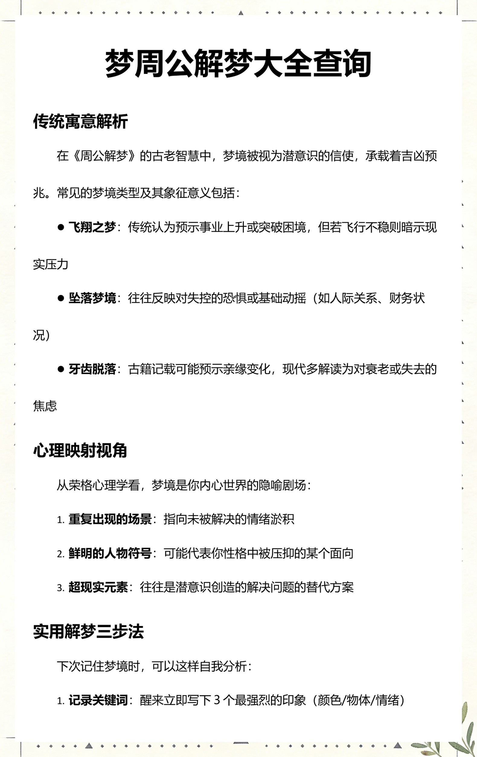 周公解梦大全旧版免费查(周公解梦大全旧版下载入口) 周公解梦大全旧版免费查(周公解梦大全旧版下载入口)