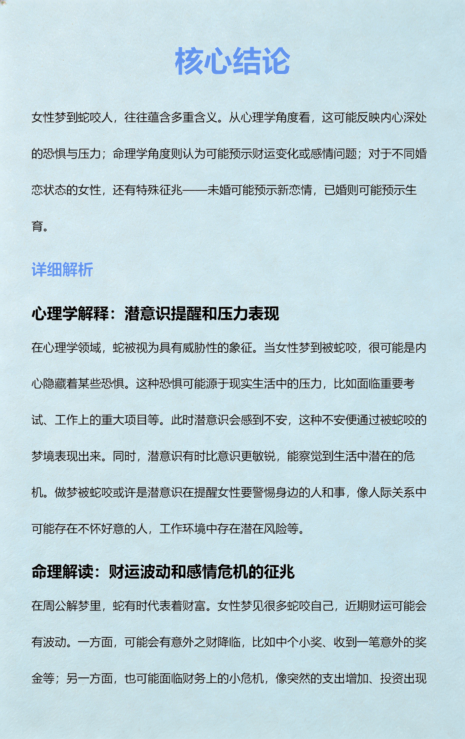 关于周公解梦蛇的详细解析的信息 关于周公解梦蛇的详细解析的信息