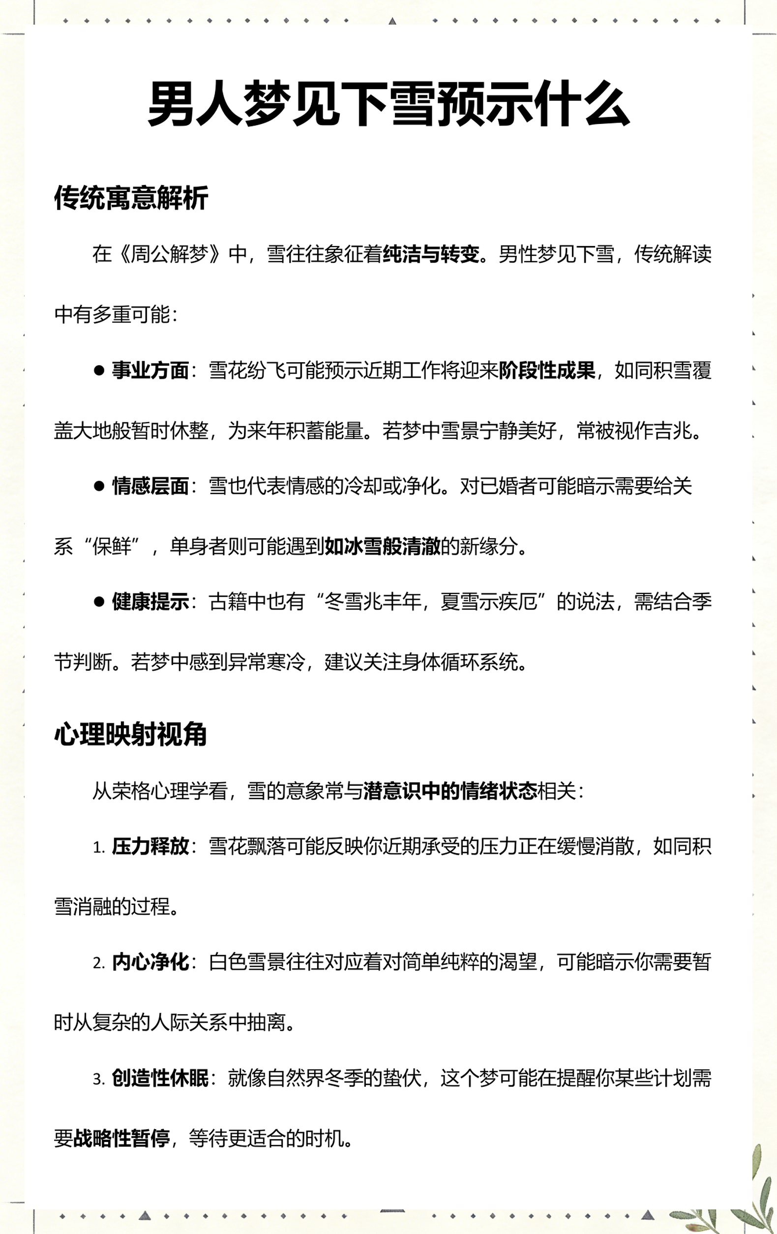周公解梦免费解梦自查(周公解梦免费自查小窍门) 周公解梦免费解梦自查(周公解梦免费自查小窍门)