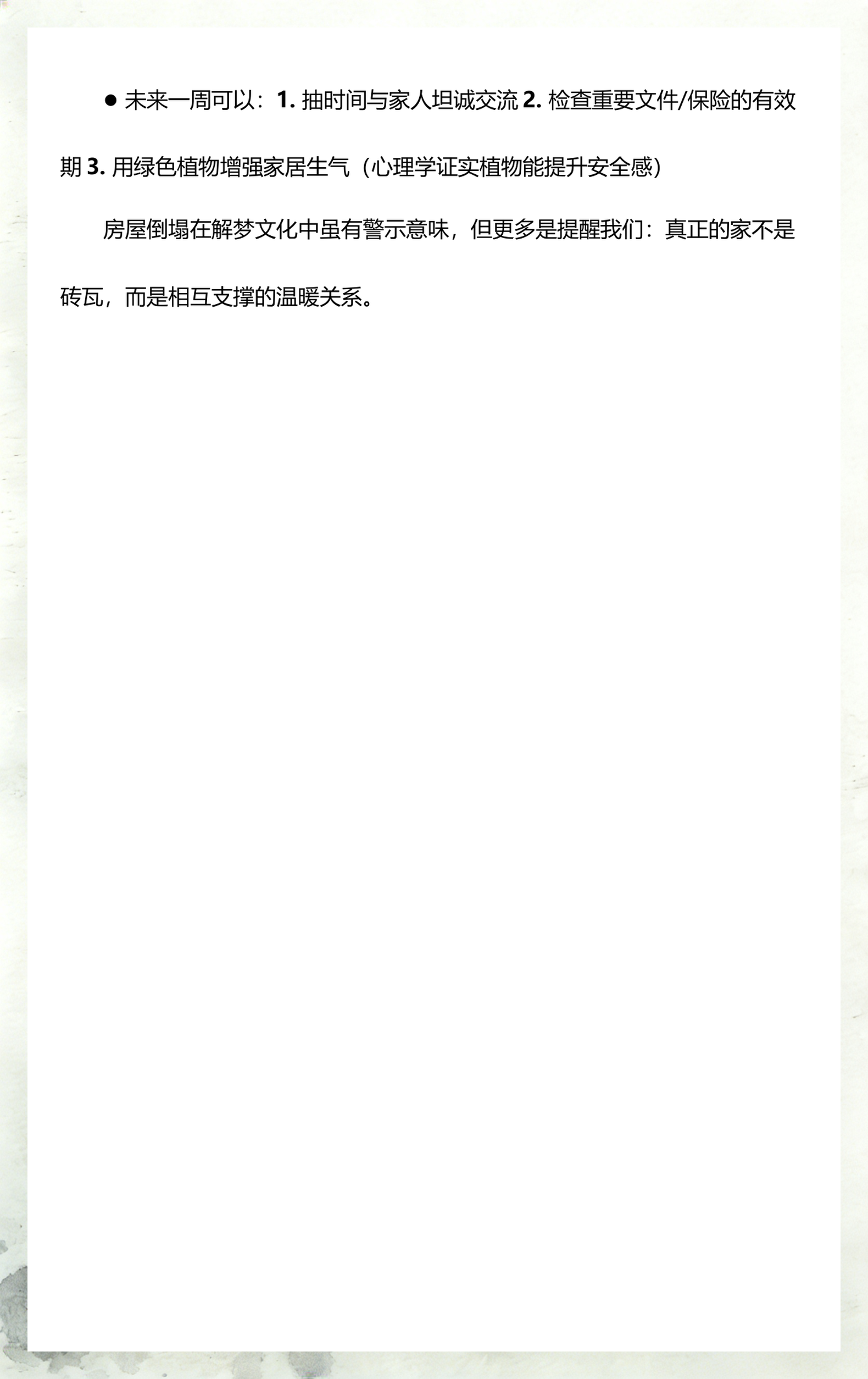 梦见房屋倒塌怎么化解(梦见房屋倒塌后如何化解不安)