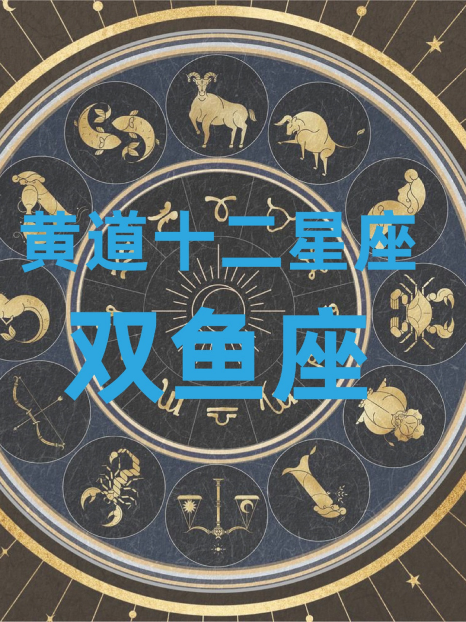 双鱼座未来几年的运势(双鱼座未来20天运势预警)