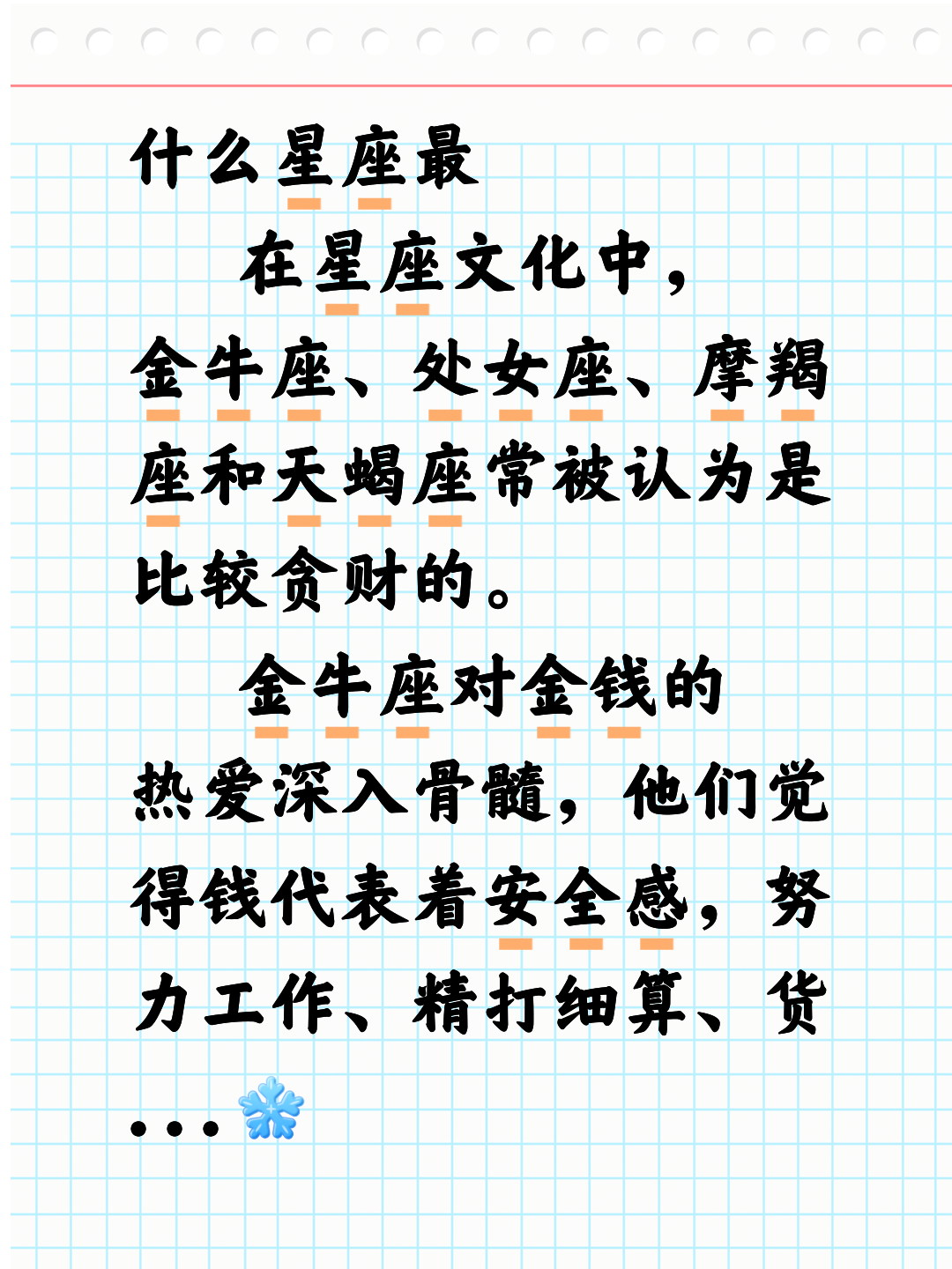 金牛座星座特性有哪些(金牛座星座特性有哪些呢)