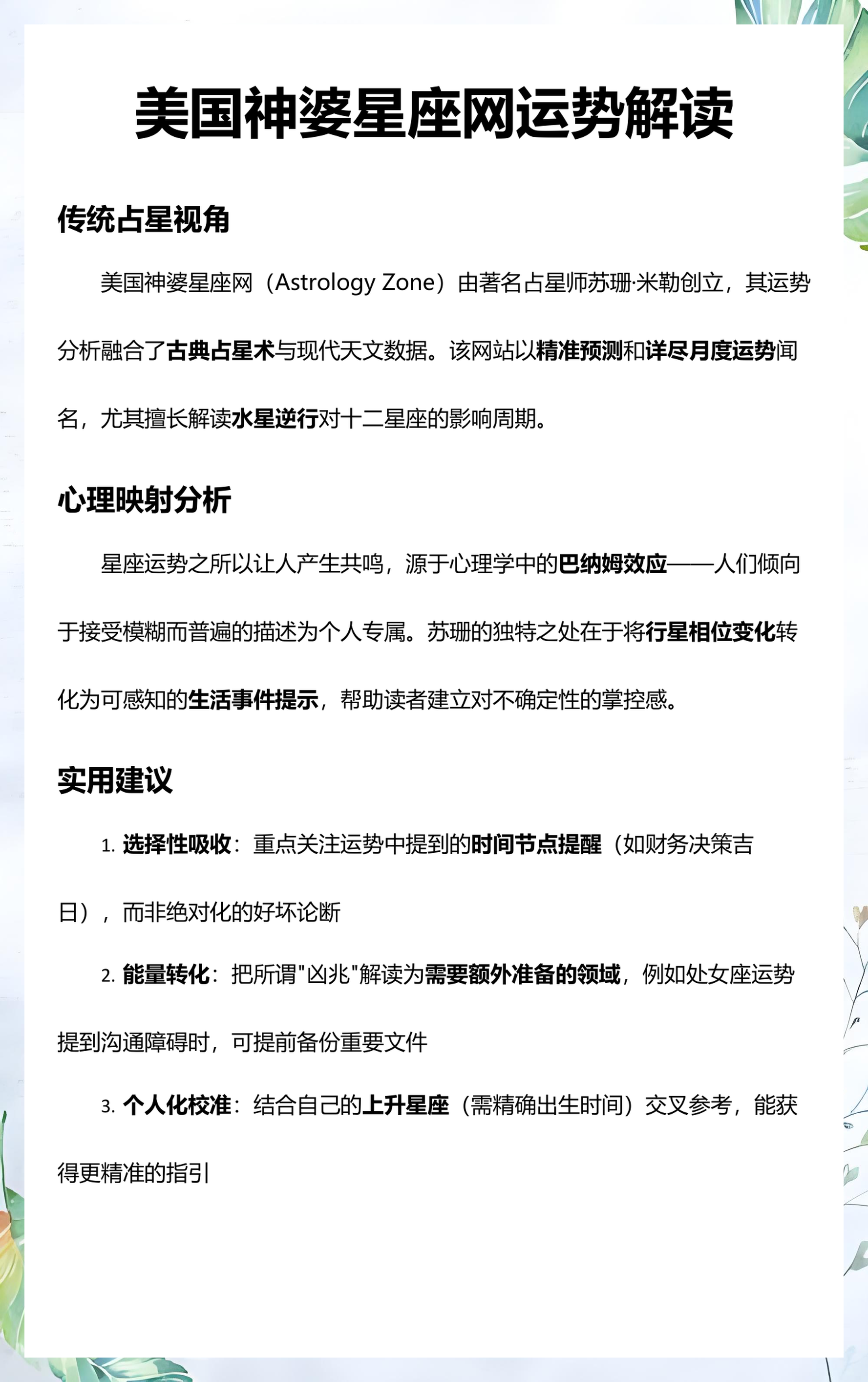美国神婆网星座运势会误导人吗(美国神婆网星座运势如何改变生活) 美国神婆网星座运势会误导人吗(美国神婆网星座运势如何改变生活)