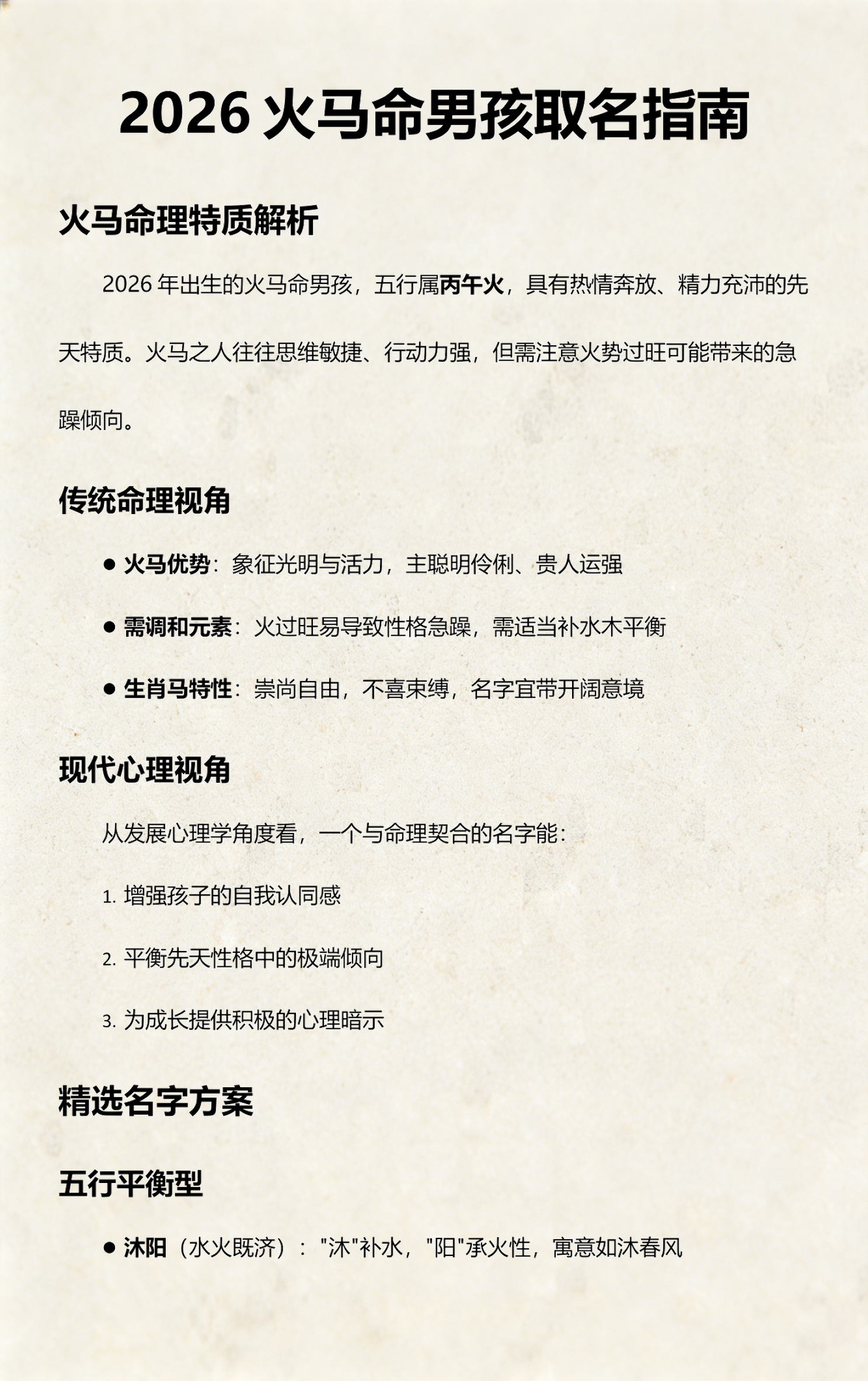 起名攻略(起名工具免费版)