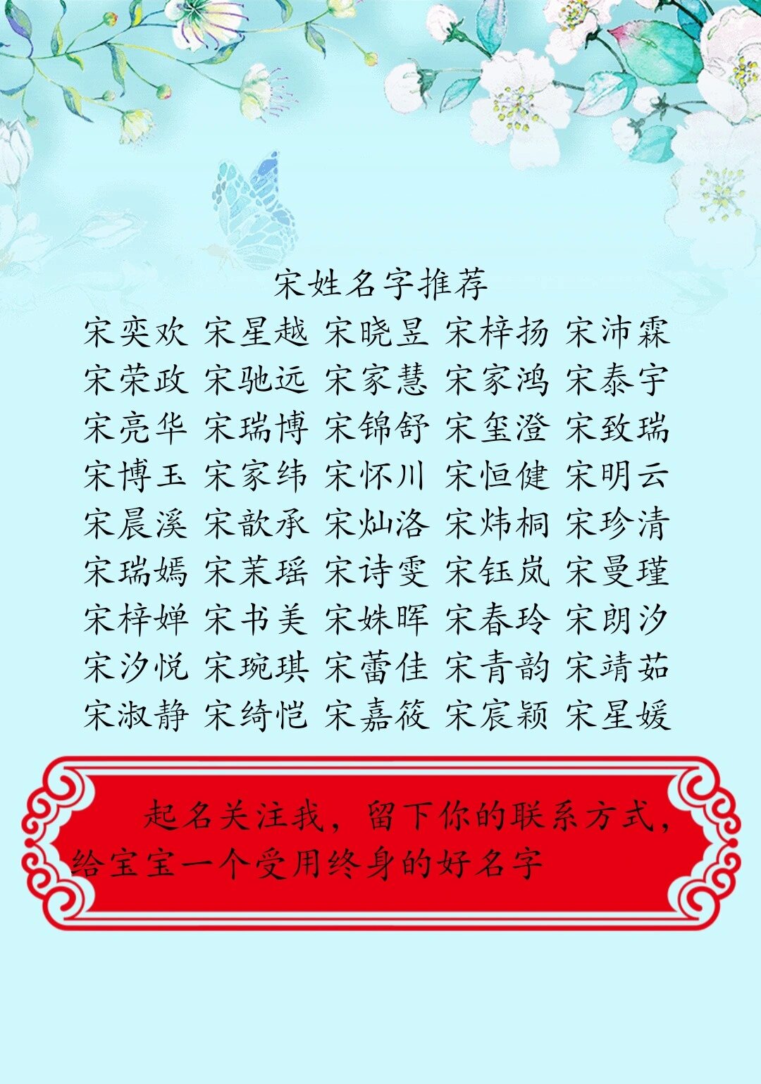 宋姓名字大全及寓意(宋姓男孩寓意吉祥名字)