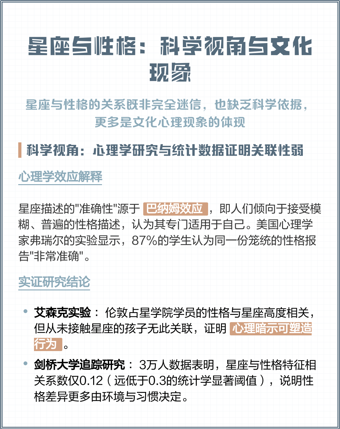星座对性格有没有科学根据(星座对人的性格到底有没有影响) 星座对性格有没有科学根据(星座对人的性格到底有没有影响)