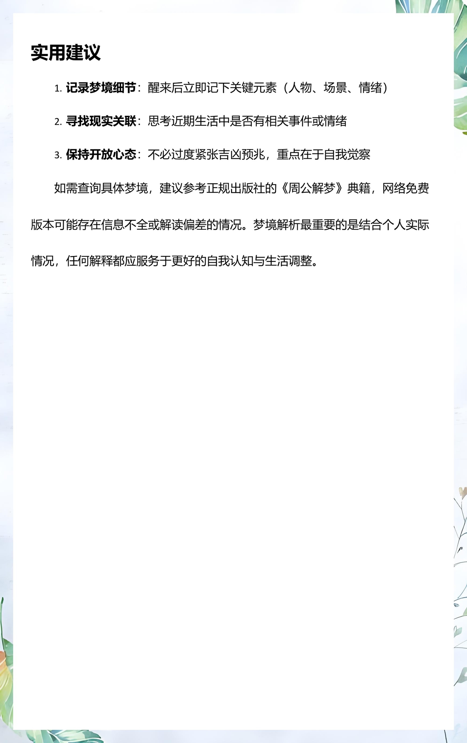 周公解梦大全高清版免费(周公解梦原版大全2345免费版查询)