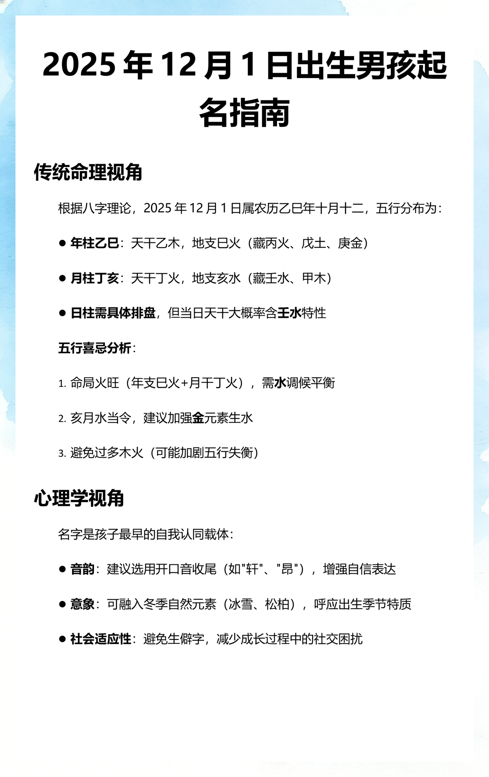 2025取名(2025取名字生辰八字起名大全) 2025取名(2025取名字生辰八字起名大全)