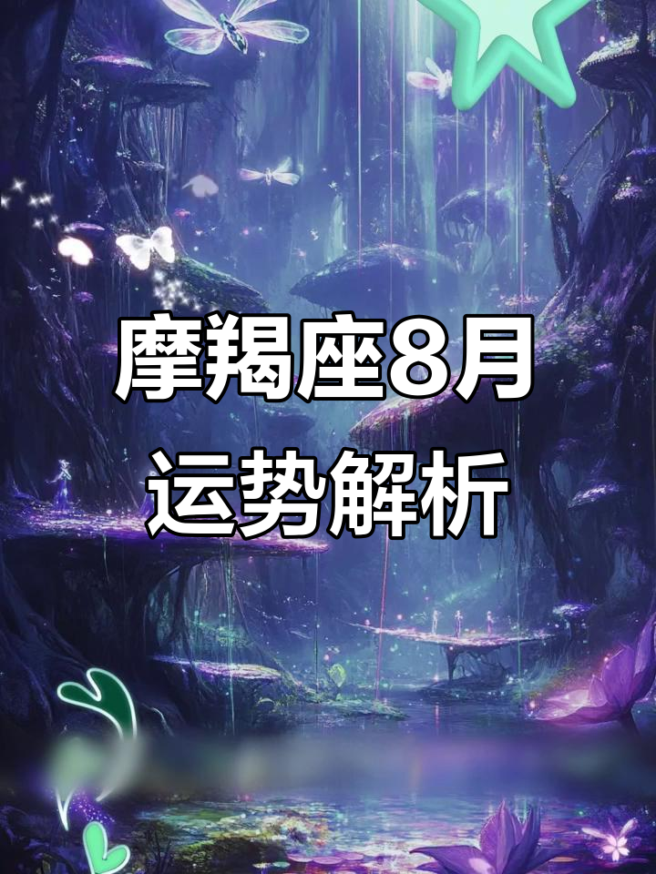 摩羯座今天运势及财运怎么样(摩羯座今天运势及财运怎么样女)
