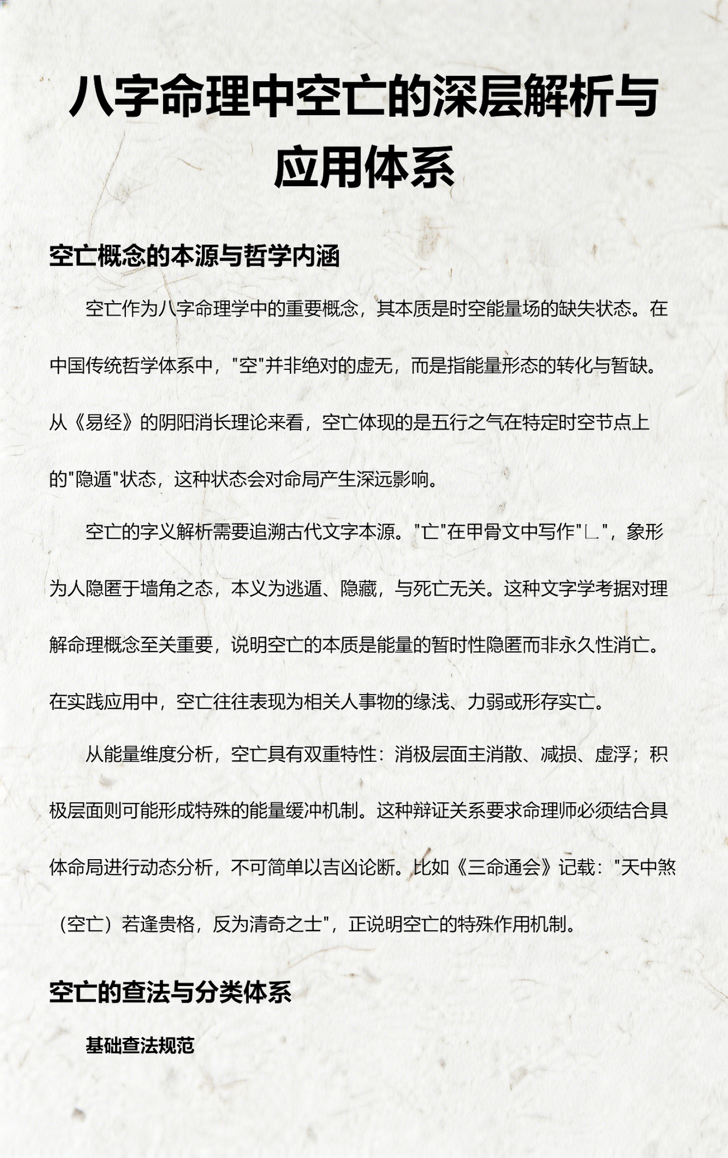 八字查空亡秘诀秘法(八字如何查空亡的步骤) 八字查空亡秘诀秘法(八字如何查空亡的步骤)