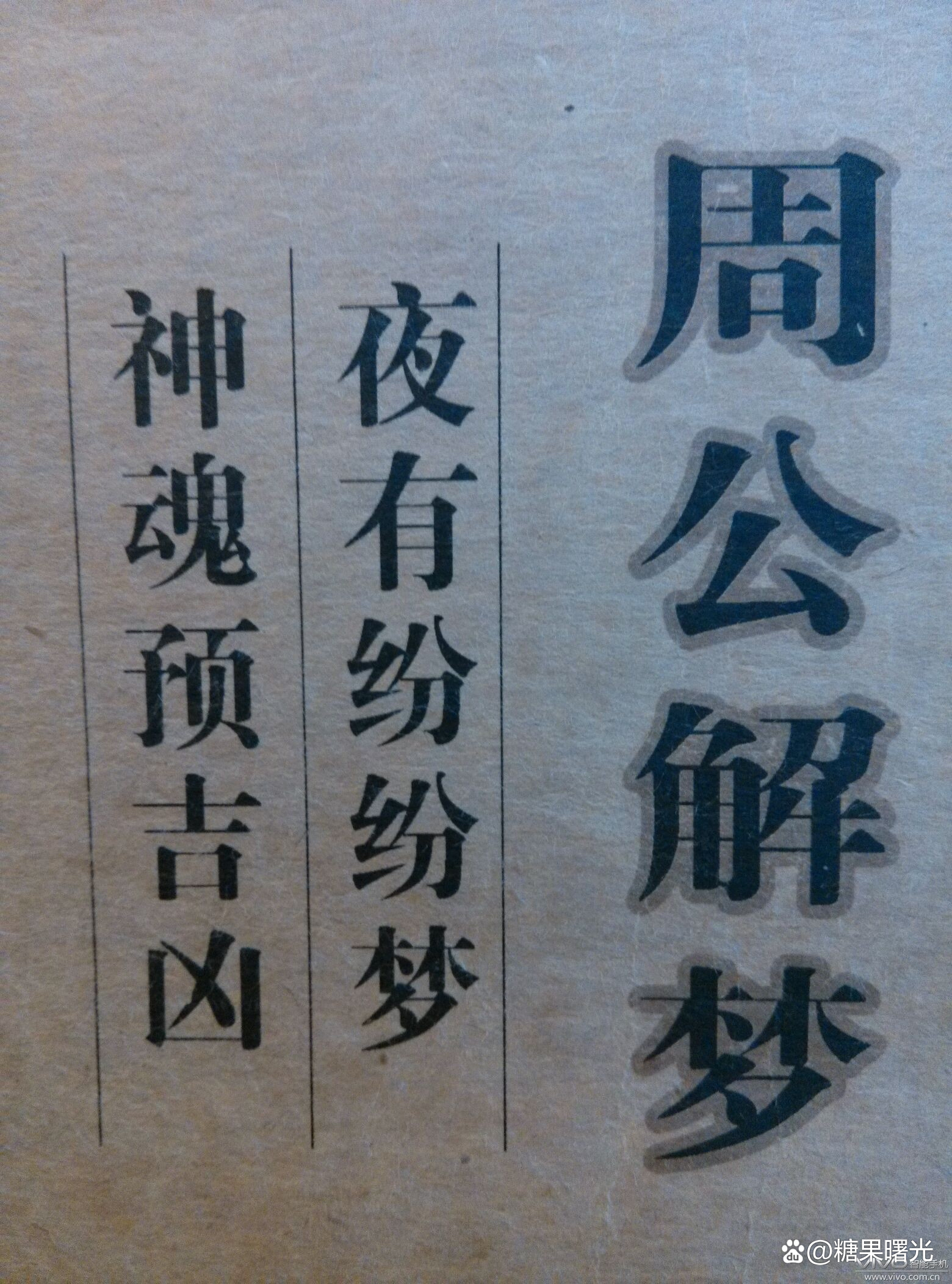 周公解梦大全免费完整版蛇(原版免费周公解梦大全查询好多蛇) 周公解梦大全免费完整版蛇(原版免费周公解梦大全查询好多蛇)