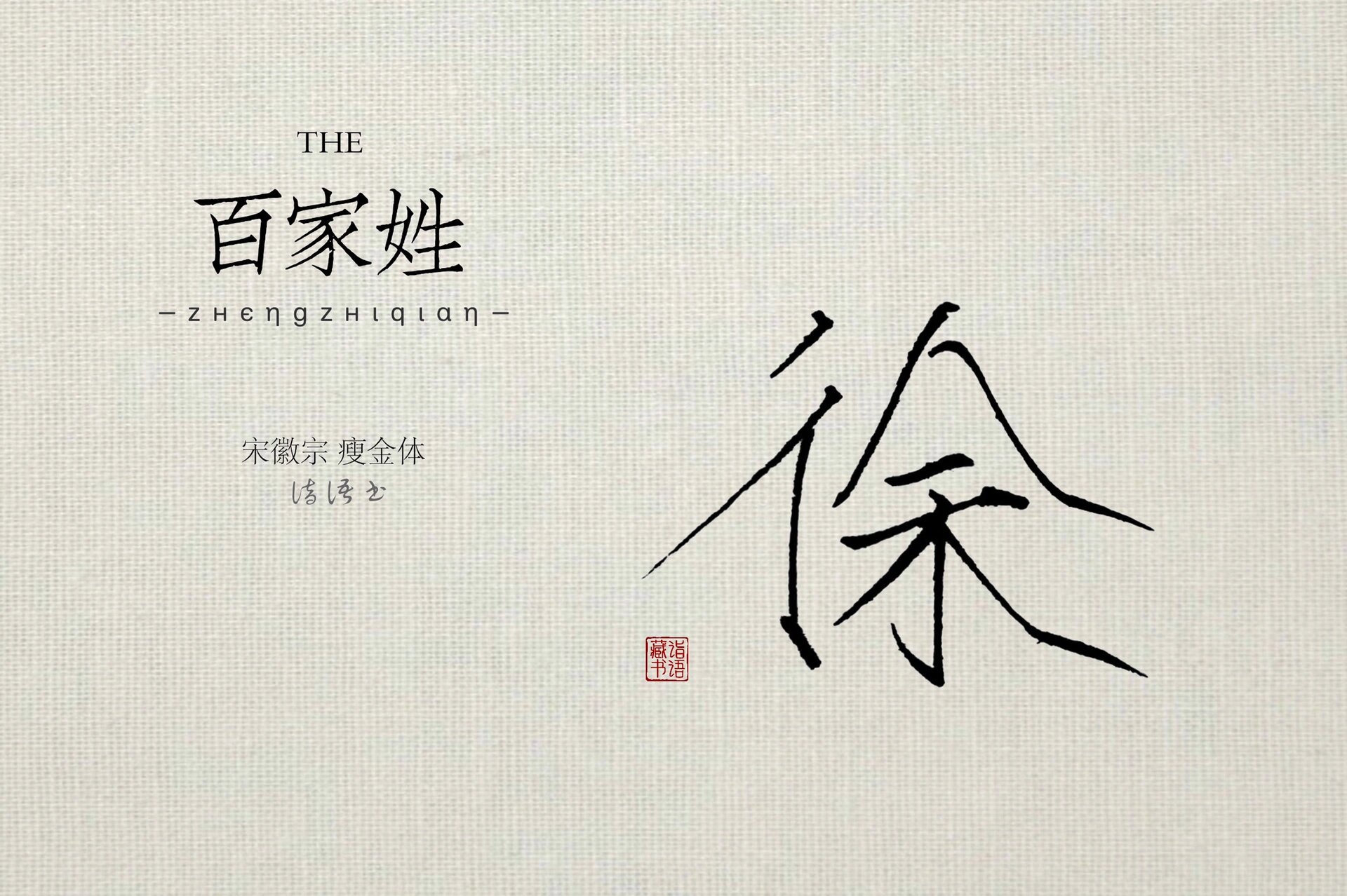 百家姓图片壁纸(百家姓壁纸大全 姓氏) 百家姓图片壁纸(百家姓壁纸大全 姓氏)