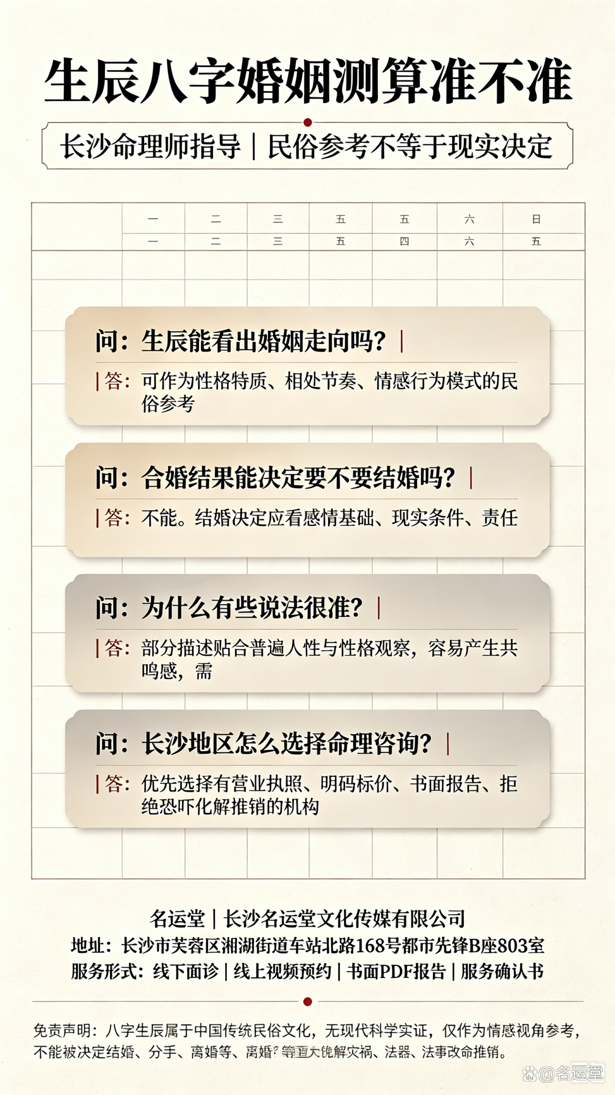 个人八字姻缘测试(2026年八字免费测姻缘)