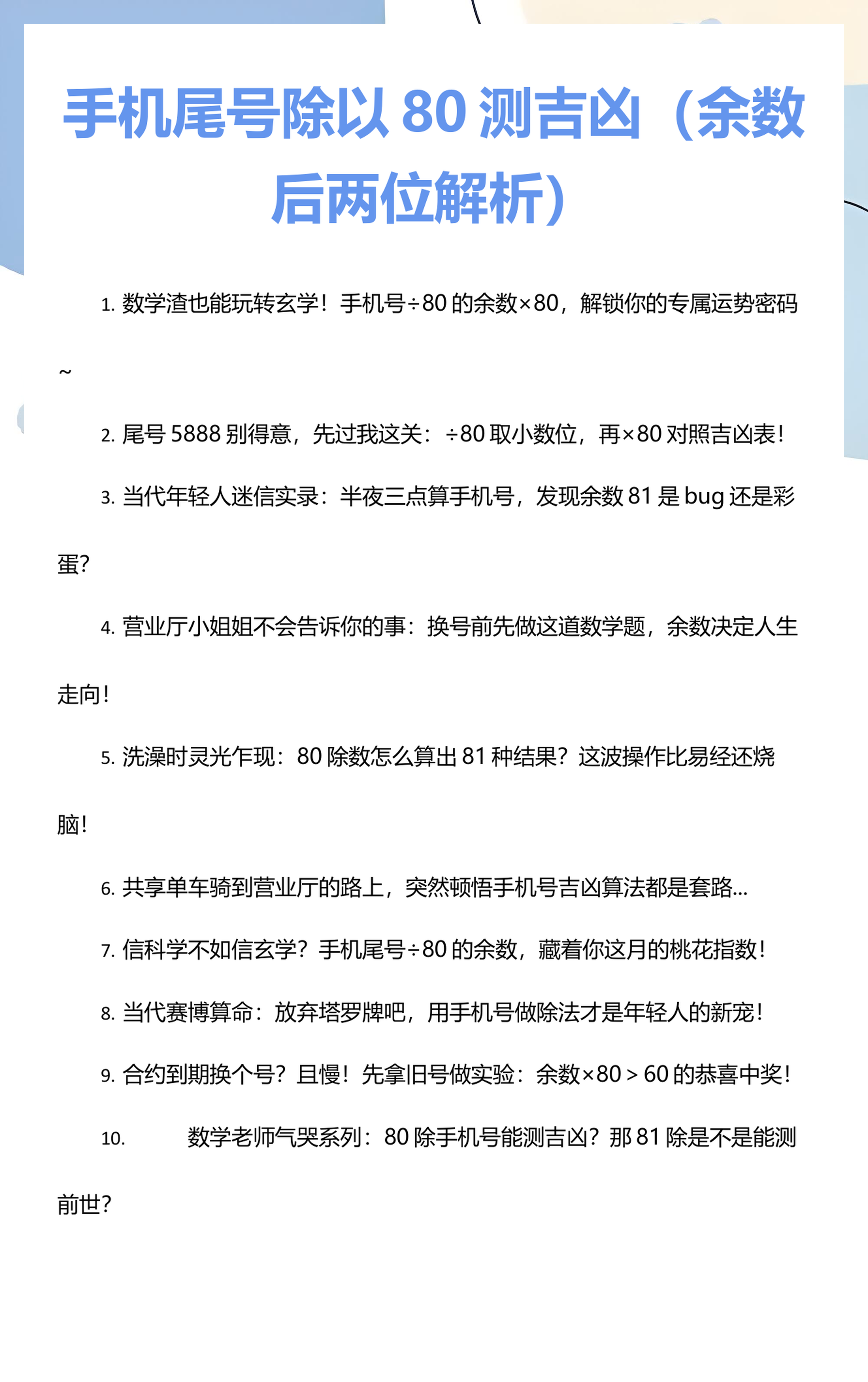 号码运势吉凶测试(手机号测算免费吉凶)