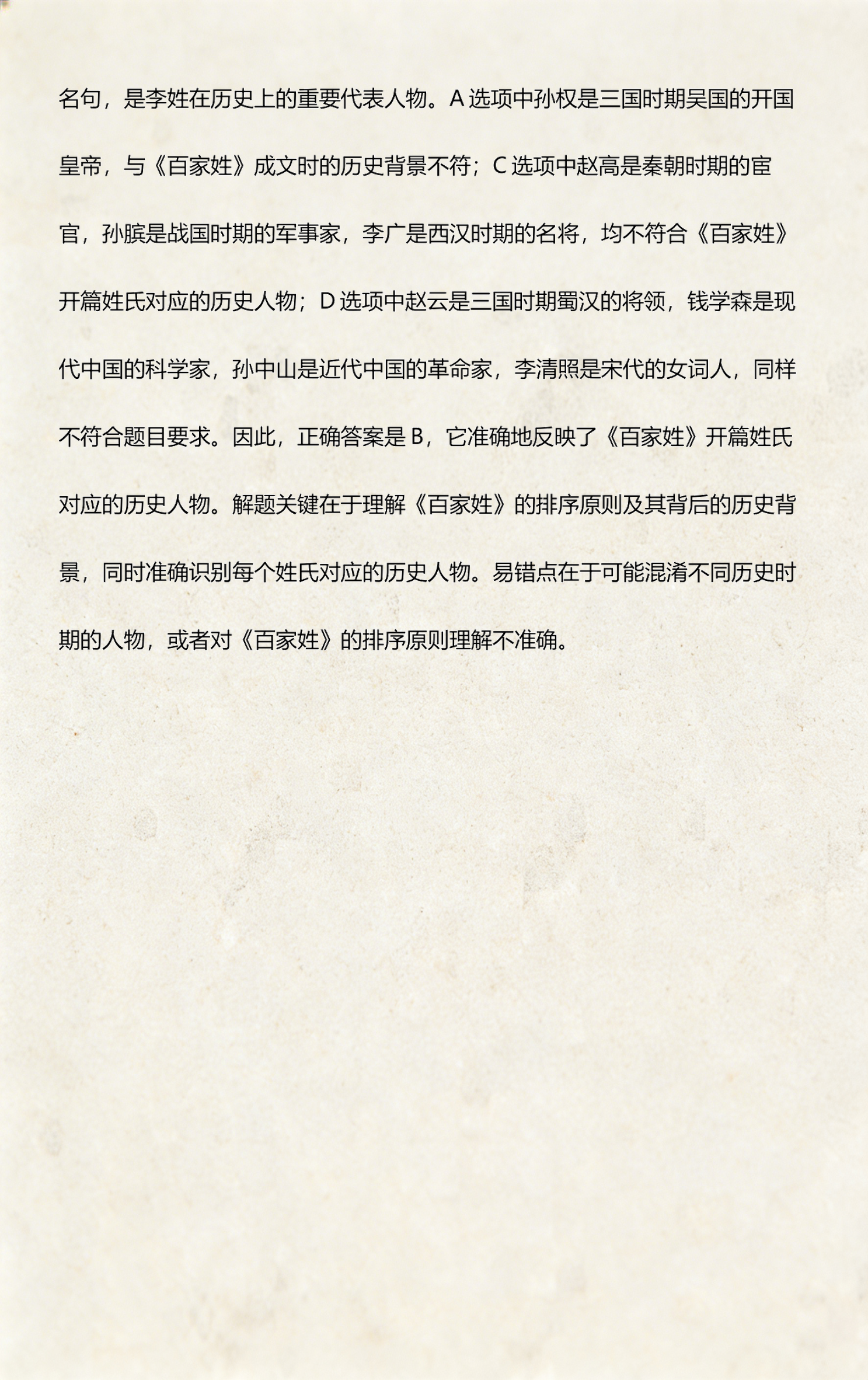 百家姓以前为什么赵钱孙李排名(百家姓排名1一100名赵钱孙李)