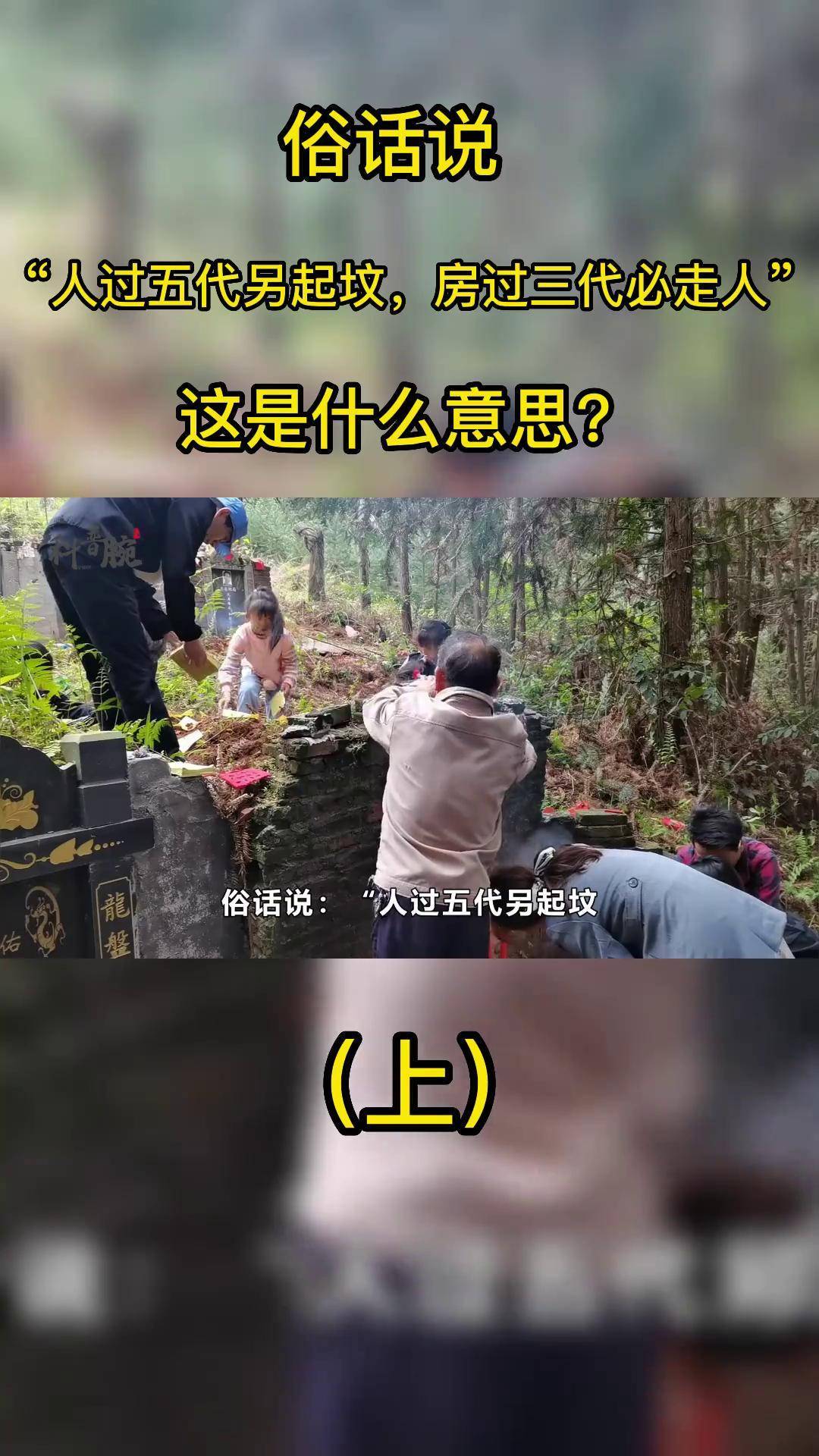 关于化解屋后有坟最佳方法和图片的信息