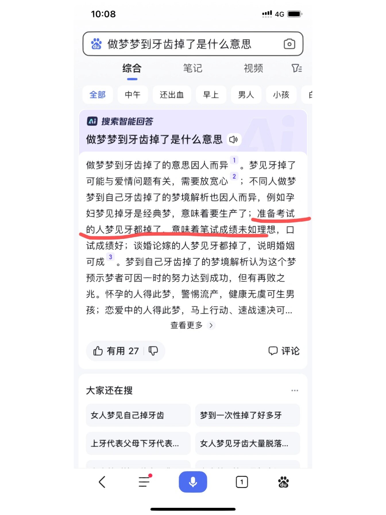 周公解梦自己掉牙齿是什么意思(周公解梦自己掉牙齿是什么意思啊) 周公解梦自己掉牙齿是什么意思(周公解梦自己掉牙齿是什么意思啊)