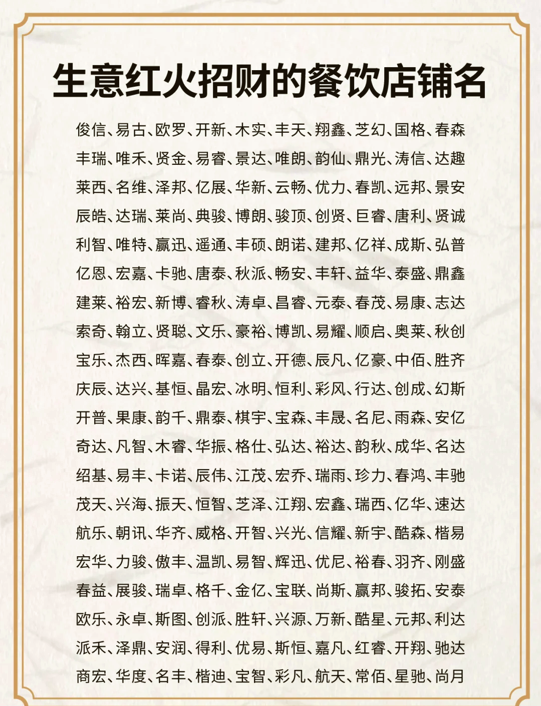 又顺又旺的店名(又顺又旺的店名早餐店)