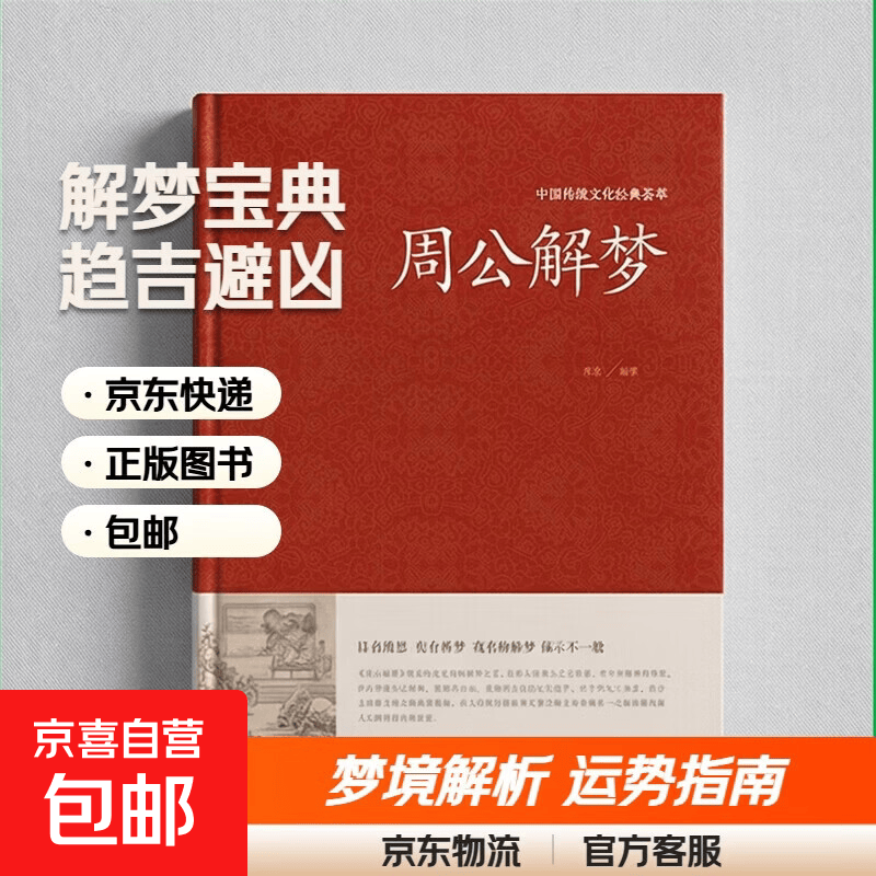 周公解梦免费解梦大全查询(周公解梦解梦大全查询自已梦见)