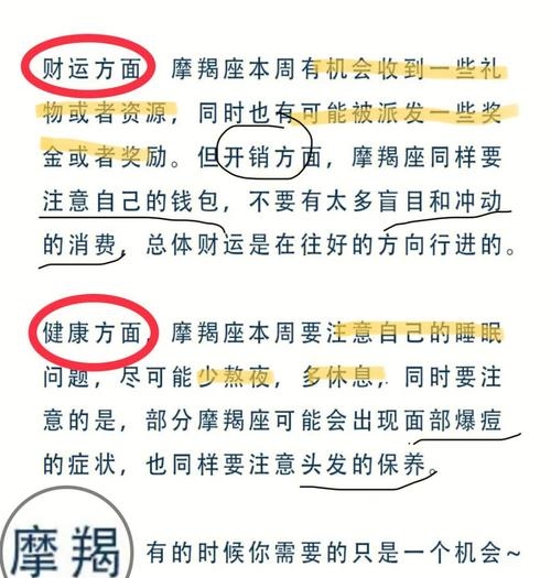 摩羯女每日运势运程(摩羯座今日运势超准第一星座网女)