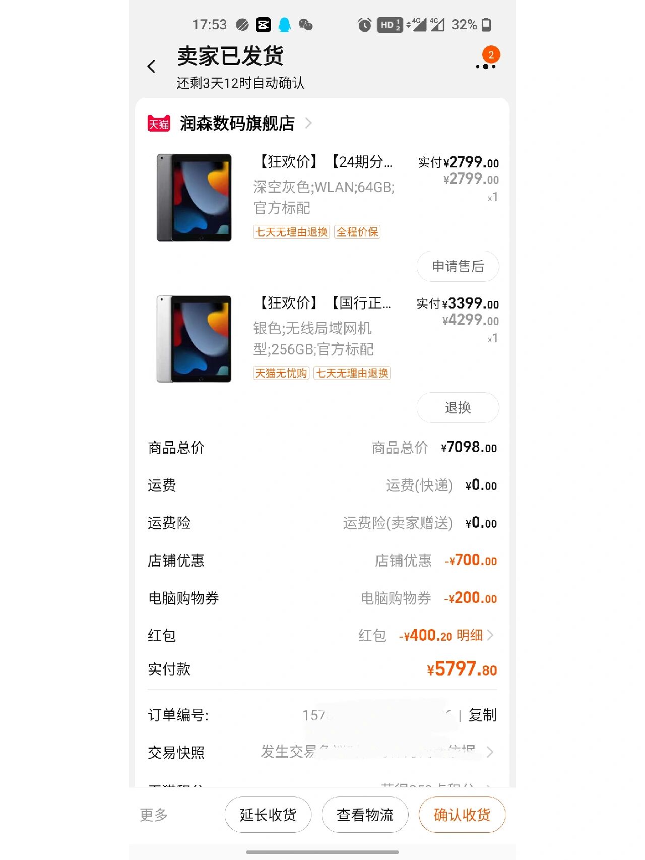 查看苹果购买记录(苹果购买记录待处理在哪看)