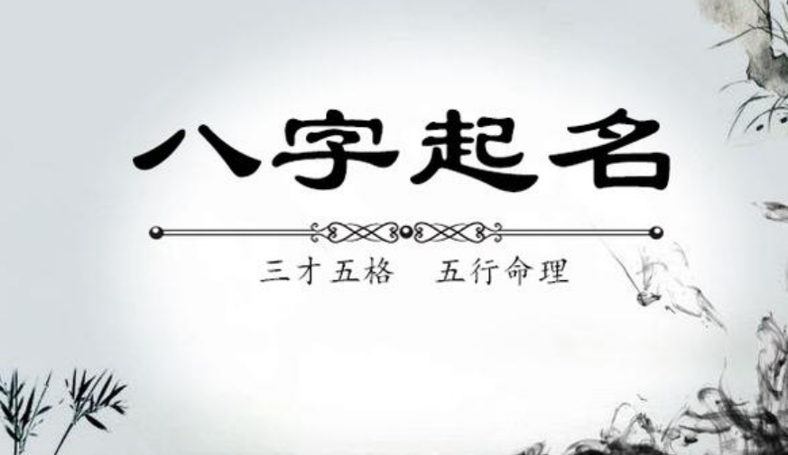 在线查八字五行免费(输入出生日期查五行免费)