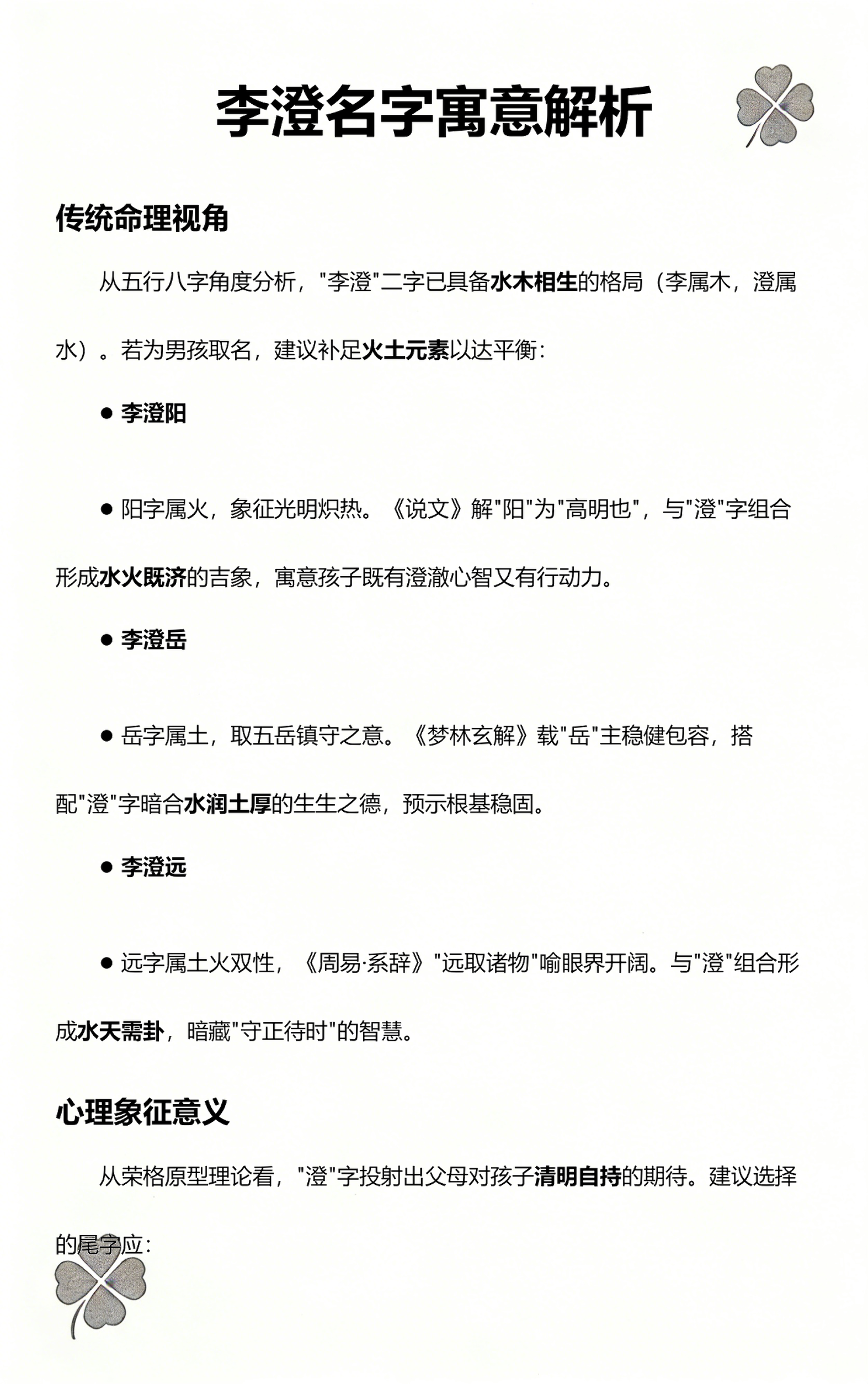 免费名字算命详解(2026免费姓名算命入口)